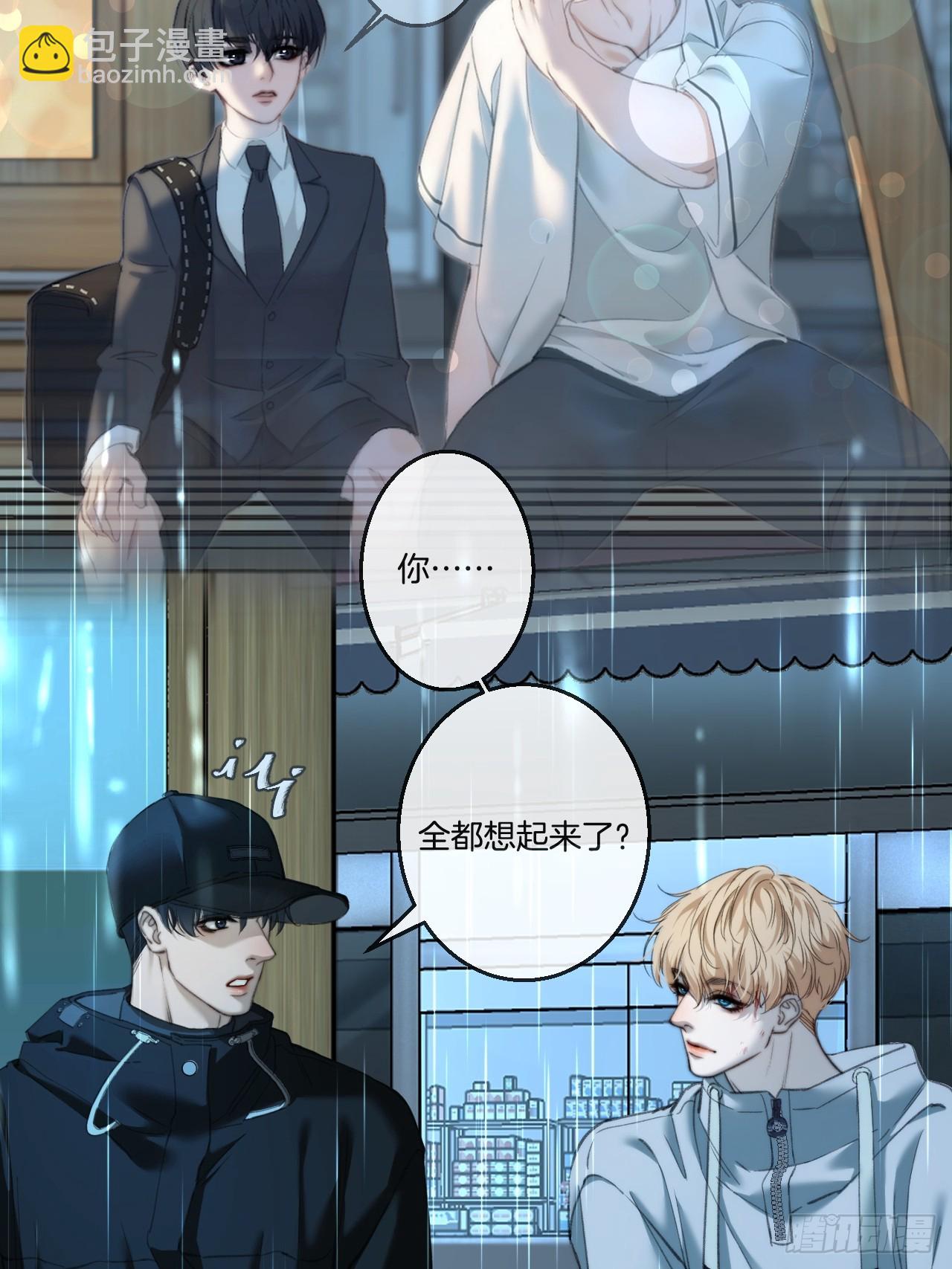 心動的聲音 - 英俊篇 - 坦誠相對（2） - 4