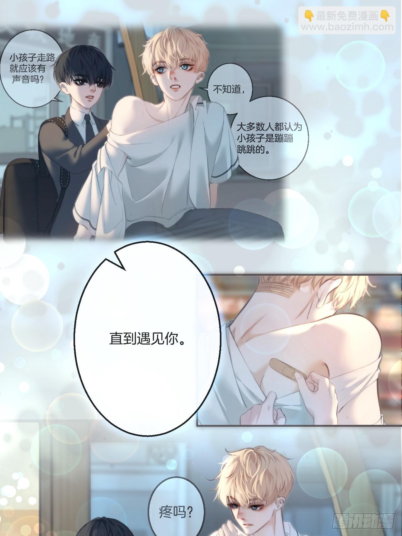 心動的聲音 - 坦誠相對（2） - 3