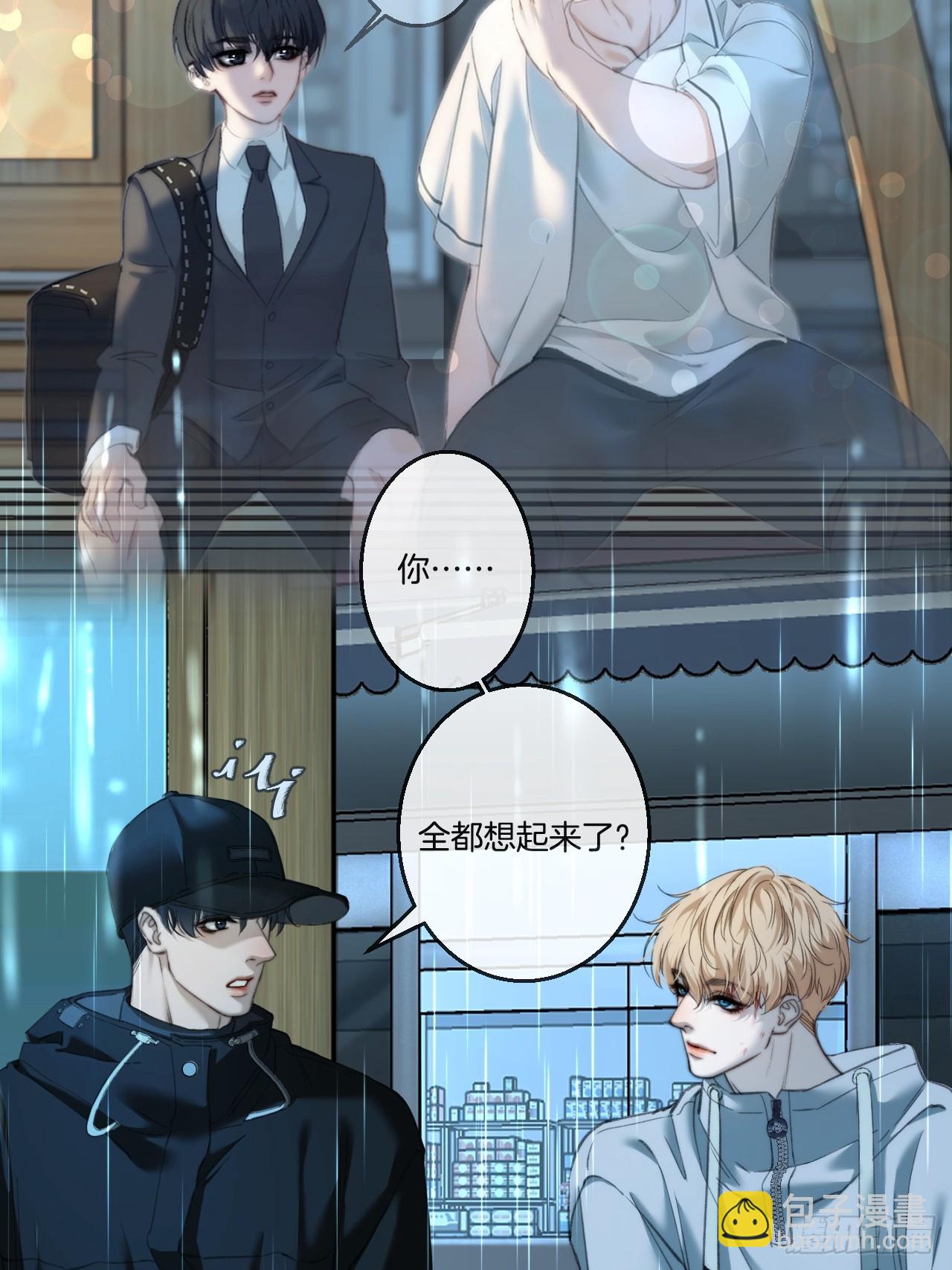 心動的聲音 - 坦誠相對（2） - 4