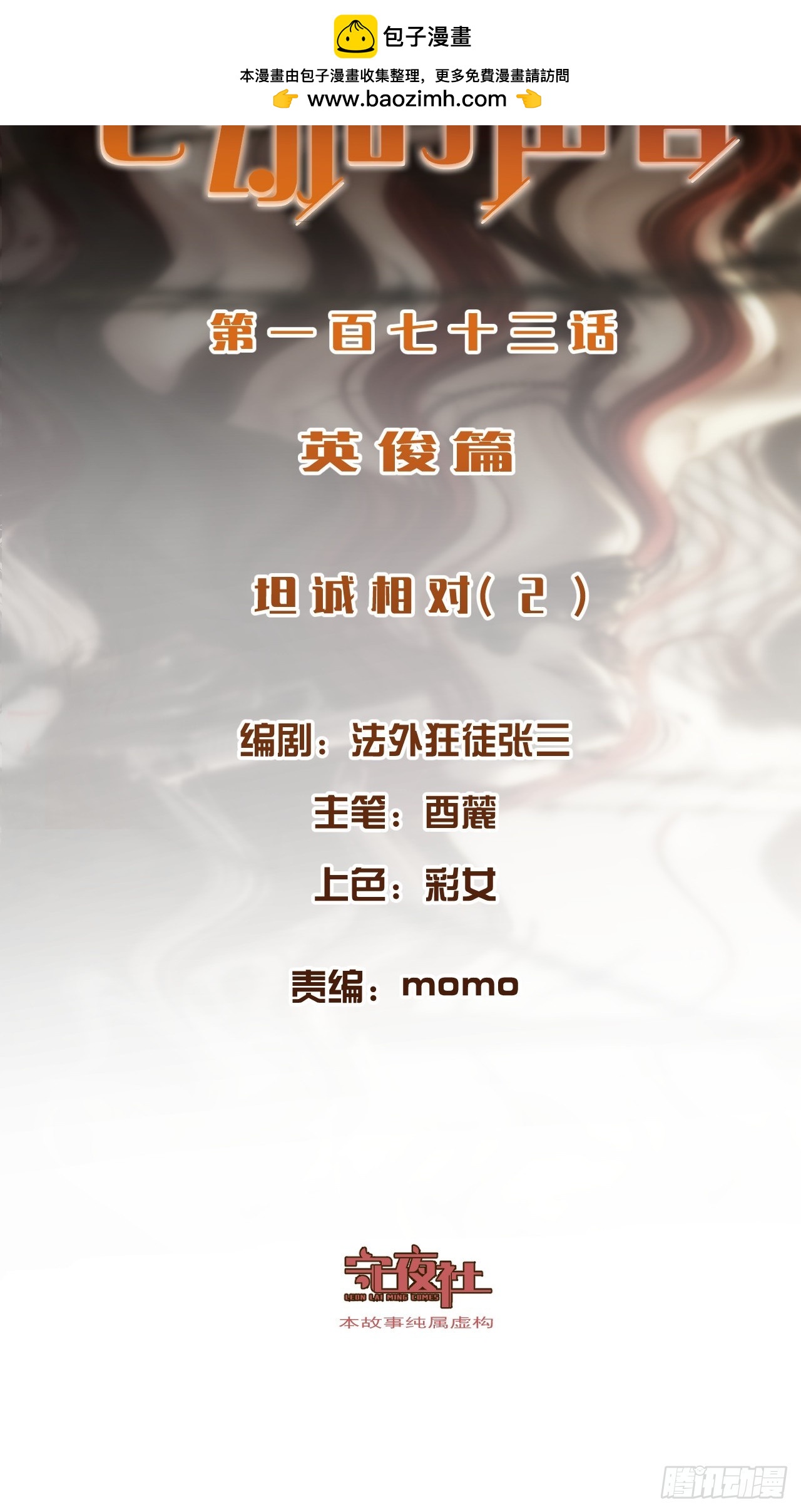 心動的聲音 - 坦誠相對（2） - 2