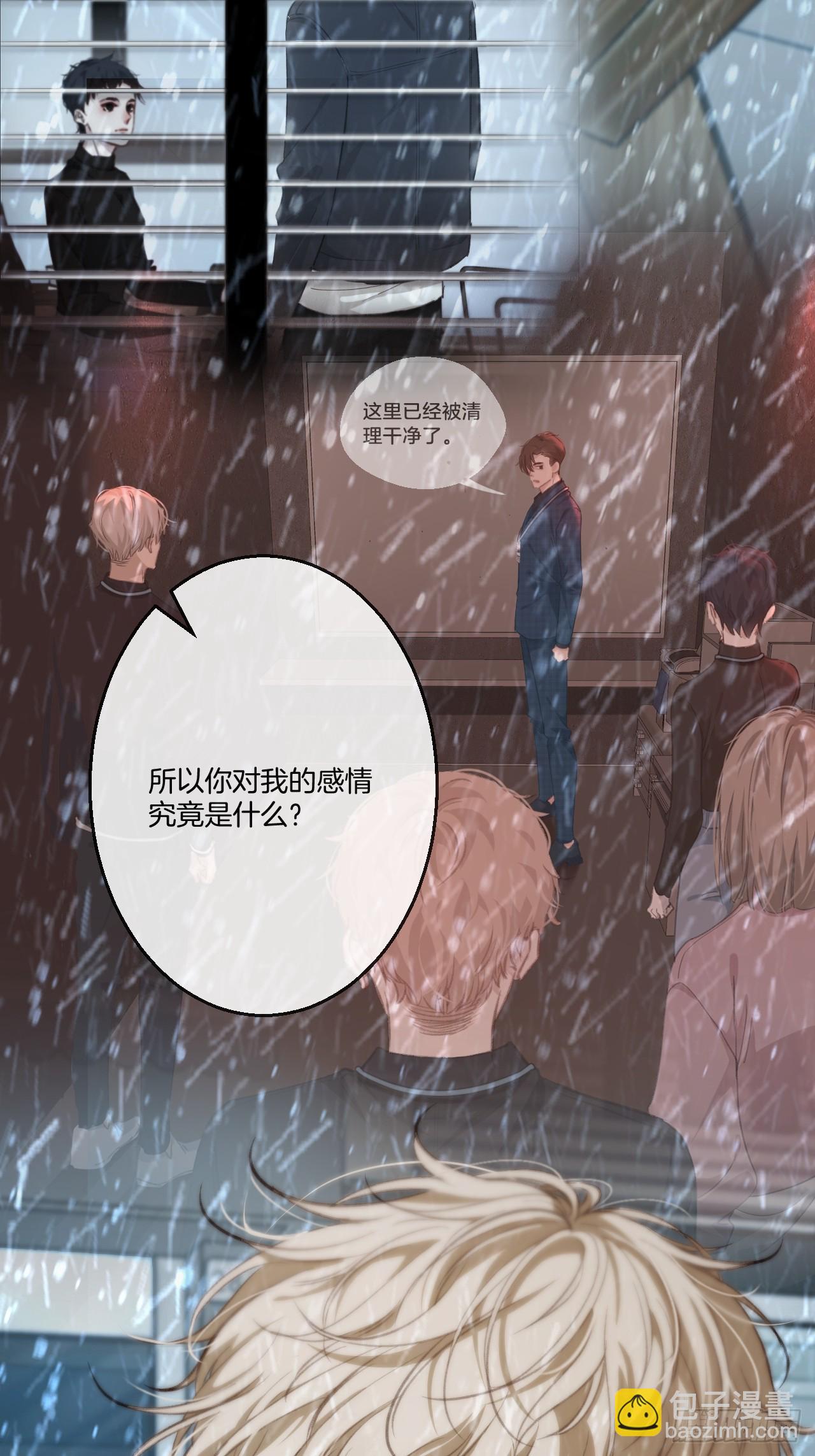 心動的聲音 - 坦誠相對（2） - 6