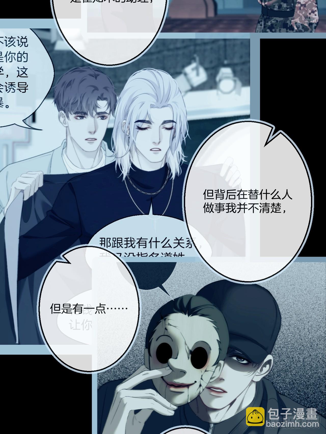 心動的聲音 - 英俊篇-殺死你（2） - 6