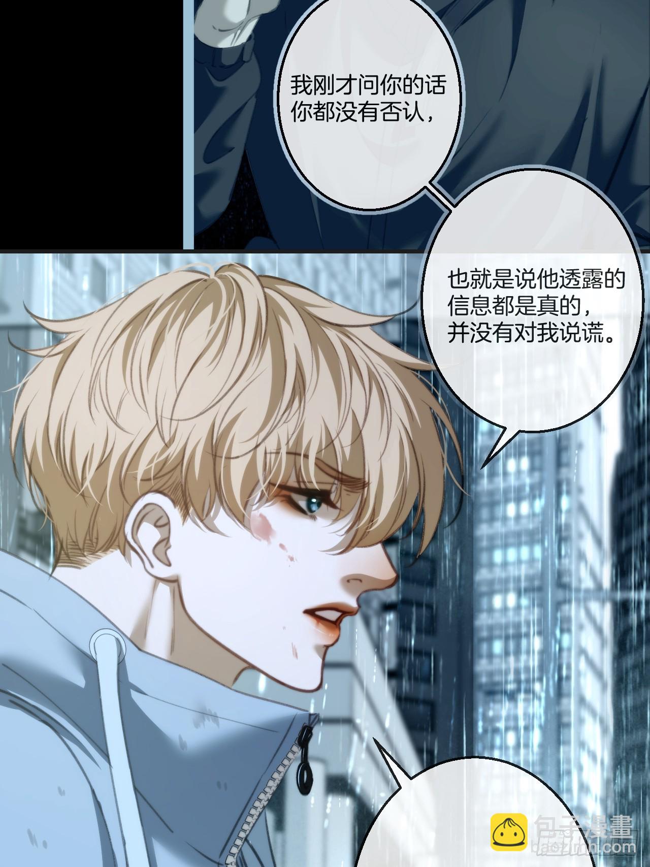 心動的聲音 - 英俊篇-殺死你（2） - 7