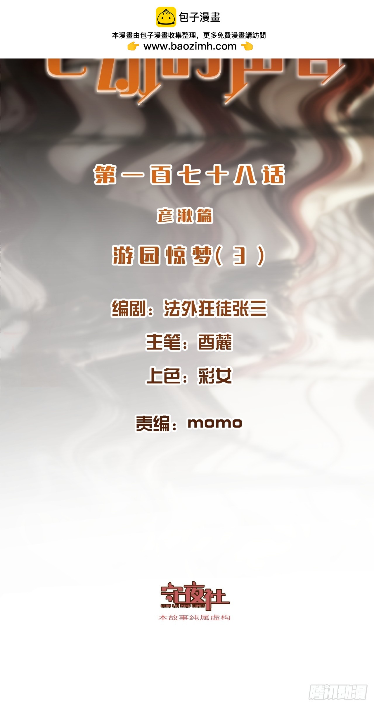 心動的聲音 - 彥湫篇-遊園驚夢（3） - 2