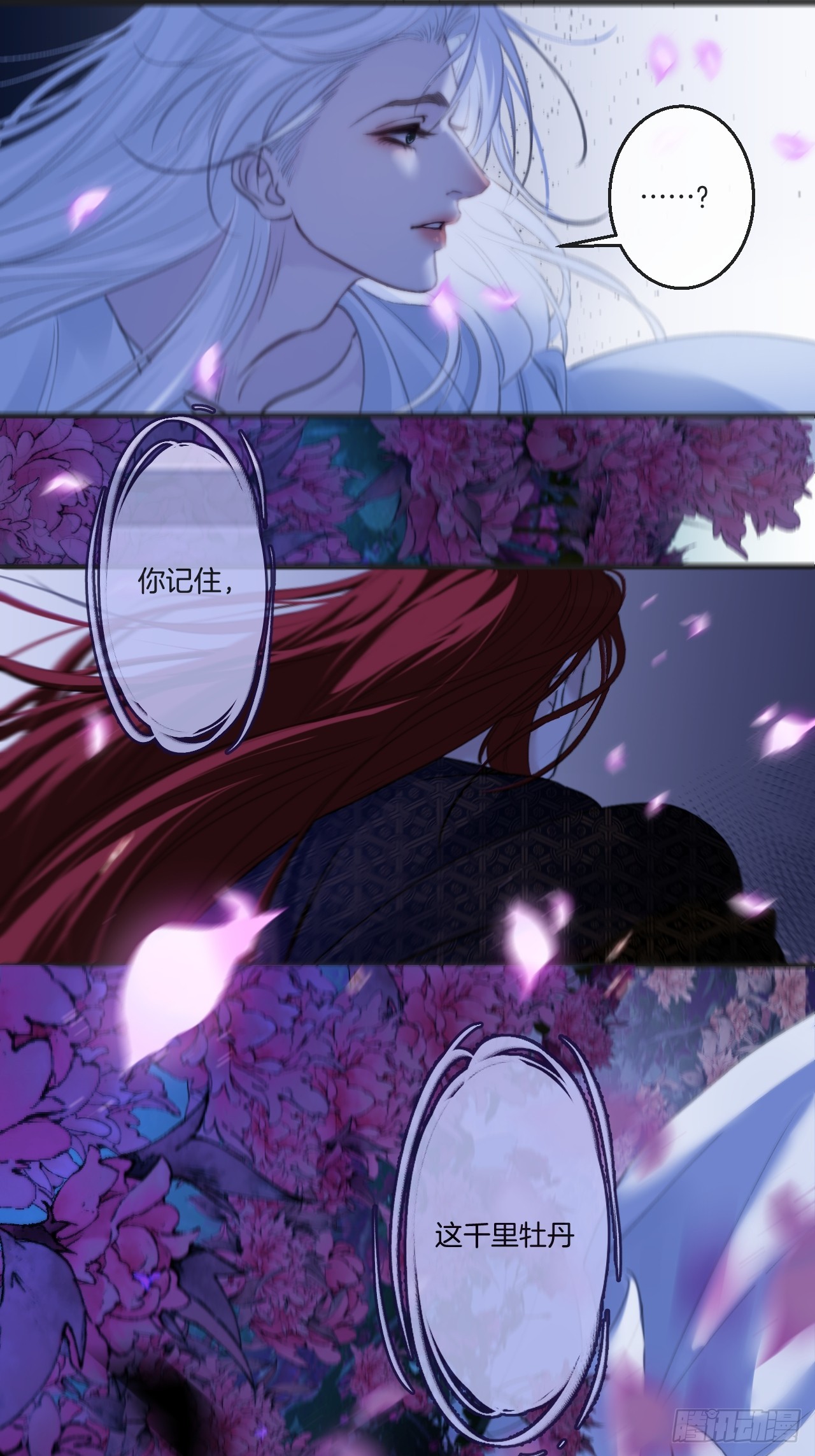 心動的聲音 - 彥湫篇-遊園驚夢（3） - 2