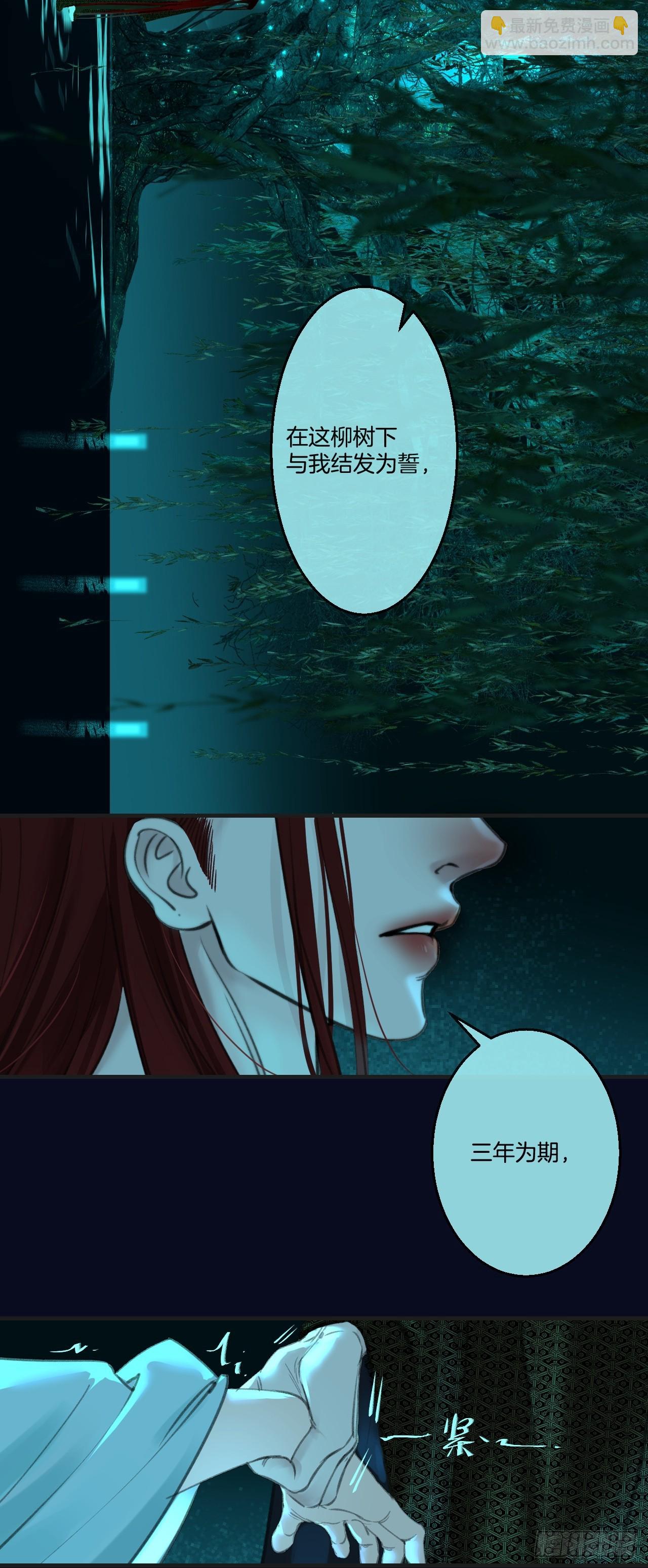 心動的聲音 - 彥湫篇-遊園驚夢（3） - 8