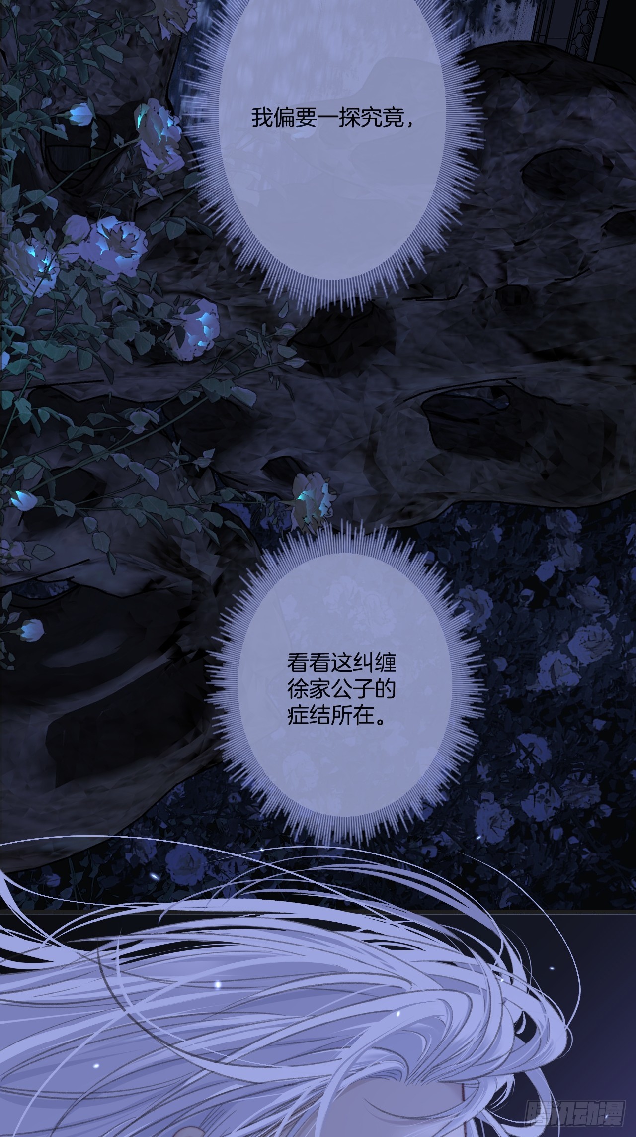 心動的聲音 - 彥湫篇-遊園驚夢（3） - 1