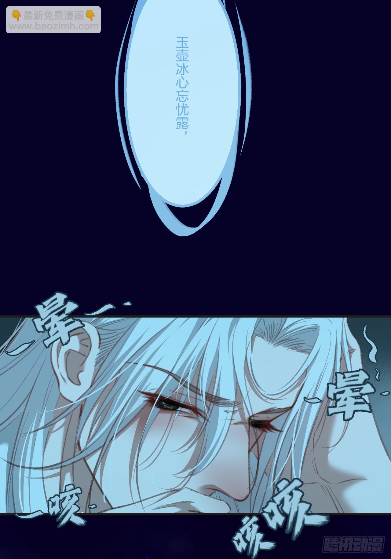 心動的聲音 - 彥湫篇-遊園驚夢（3） - 8