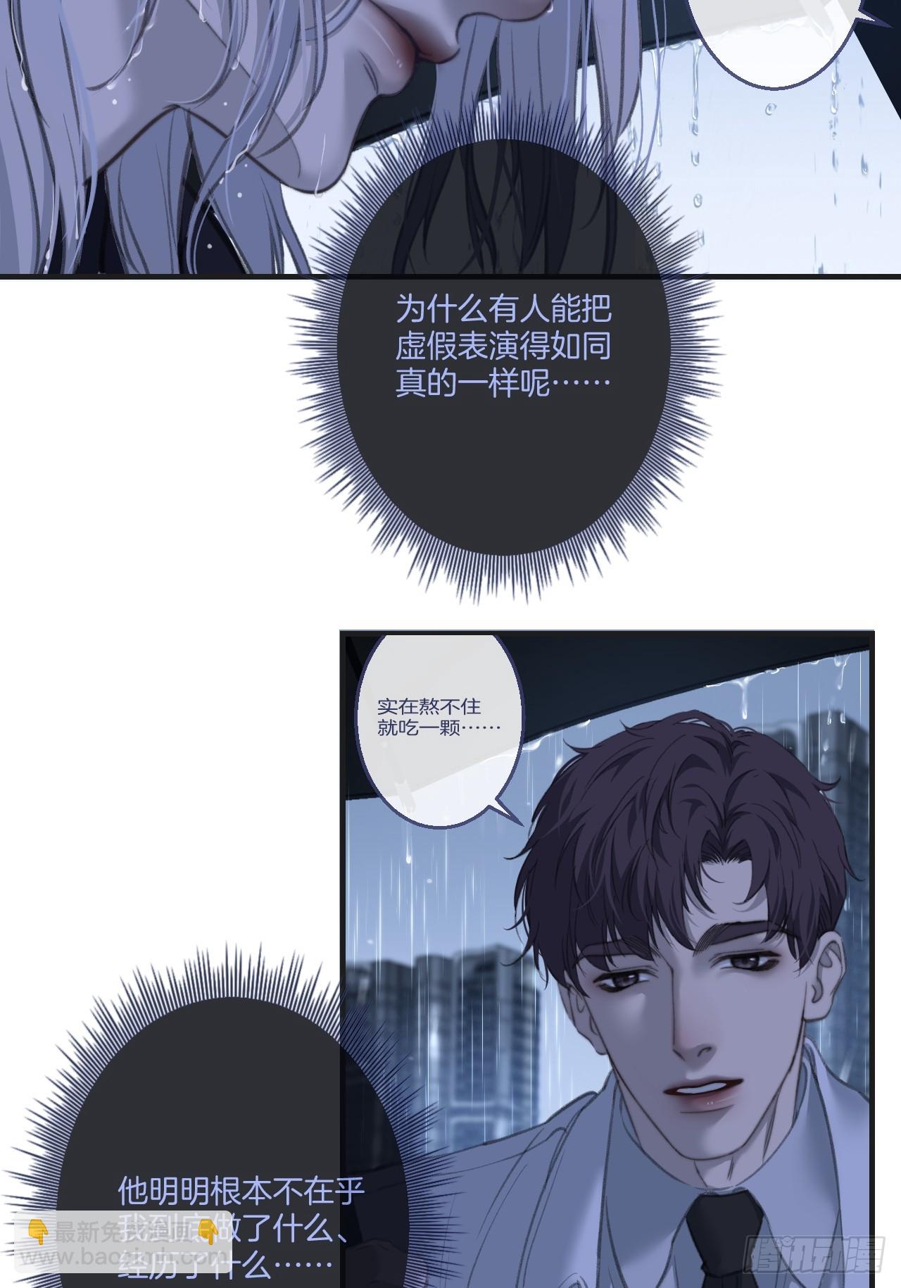 心動的聲音 - 危險（1） - 6