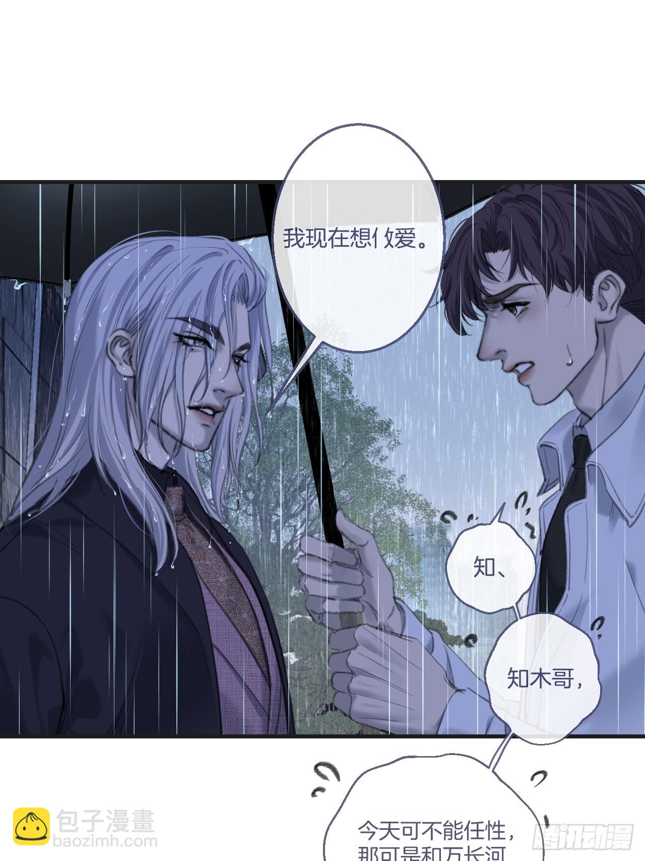 心動的聲音 - 危險（1） - 1