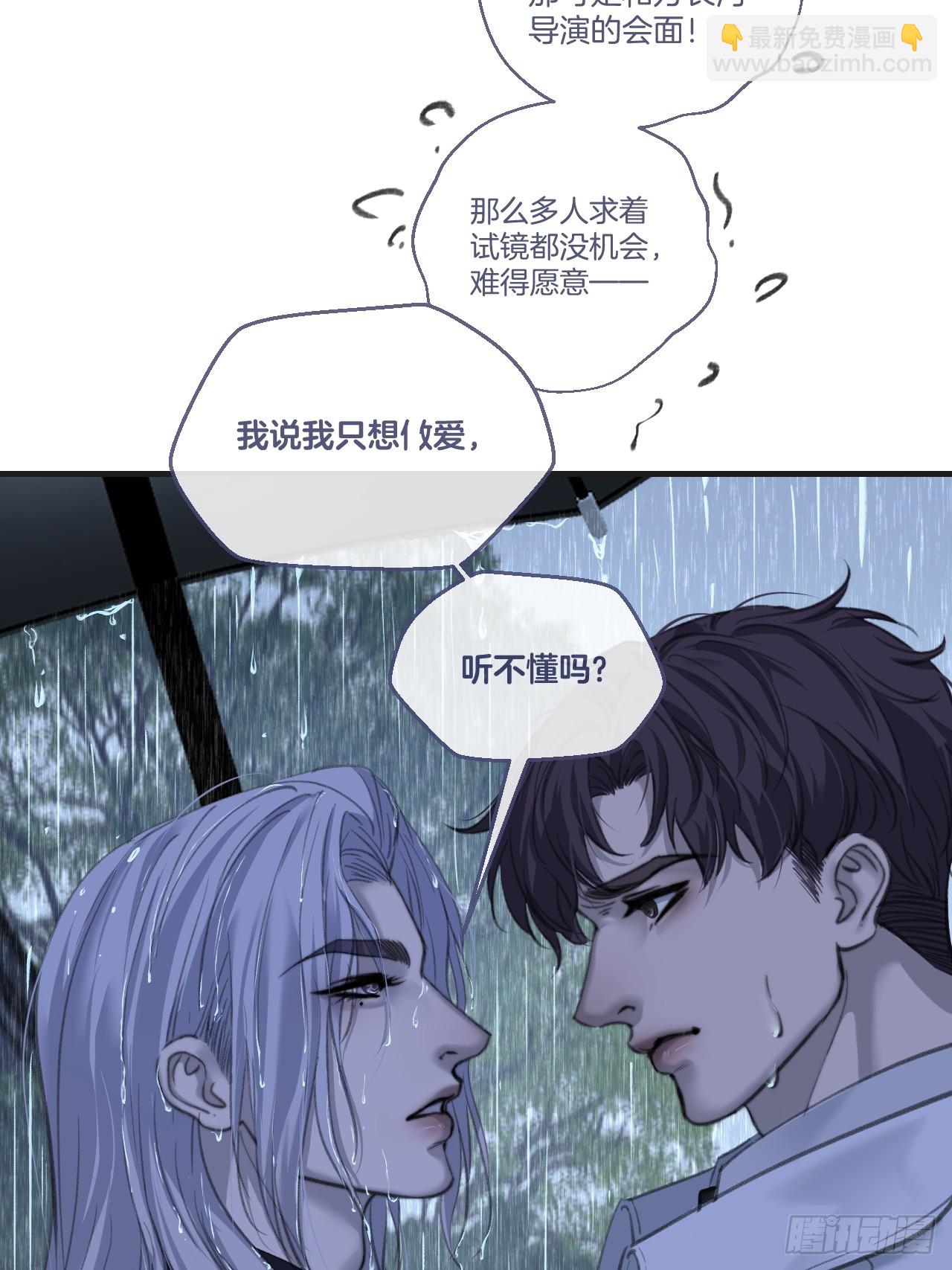 心動的聲音 - 危險（1） - 2