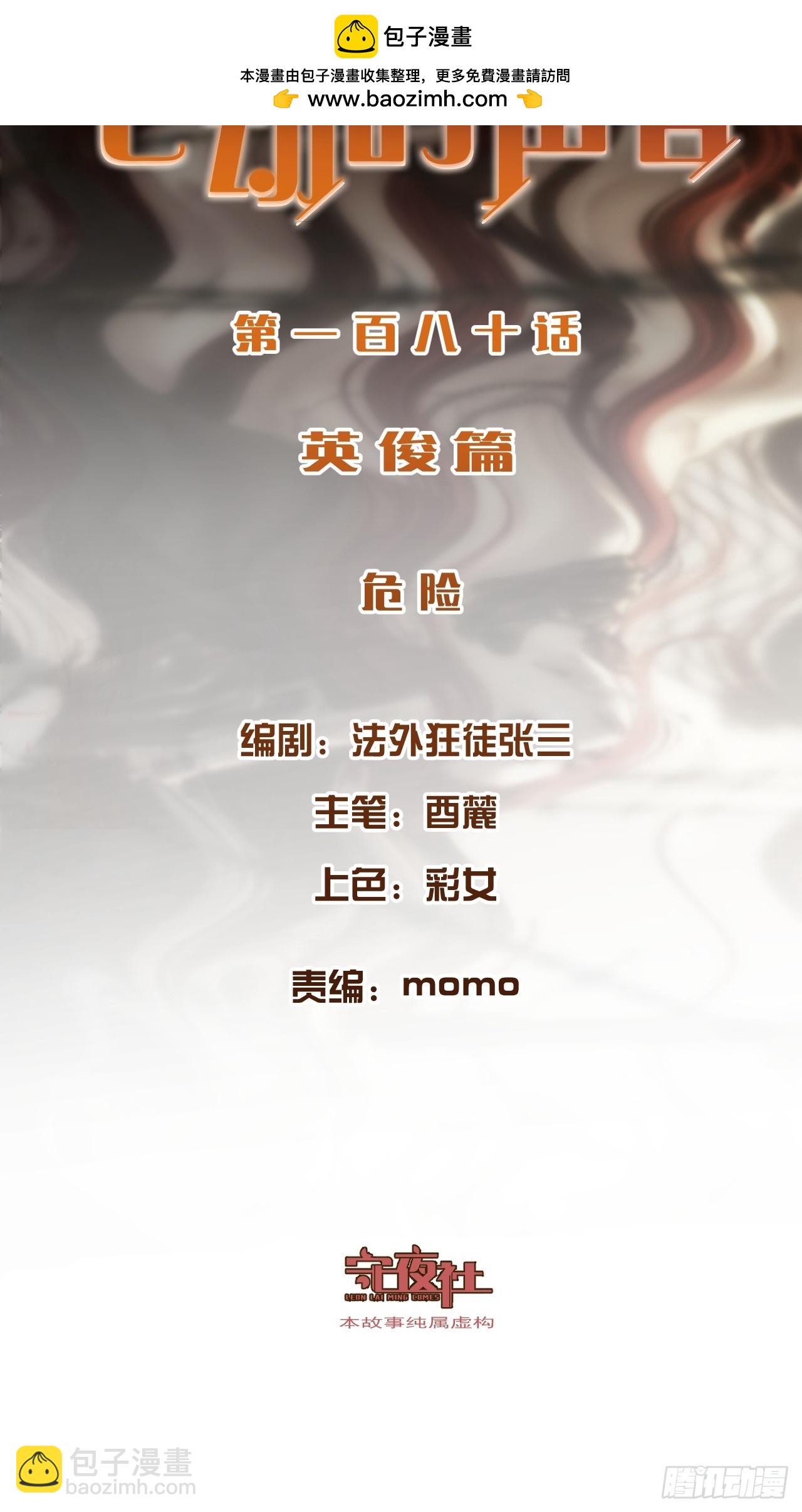 心動的聲音 - 危險（1） - 2