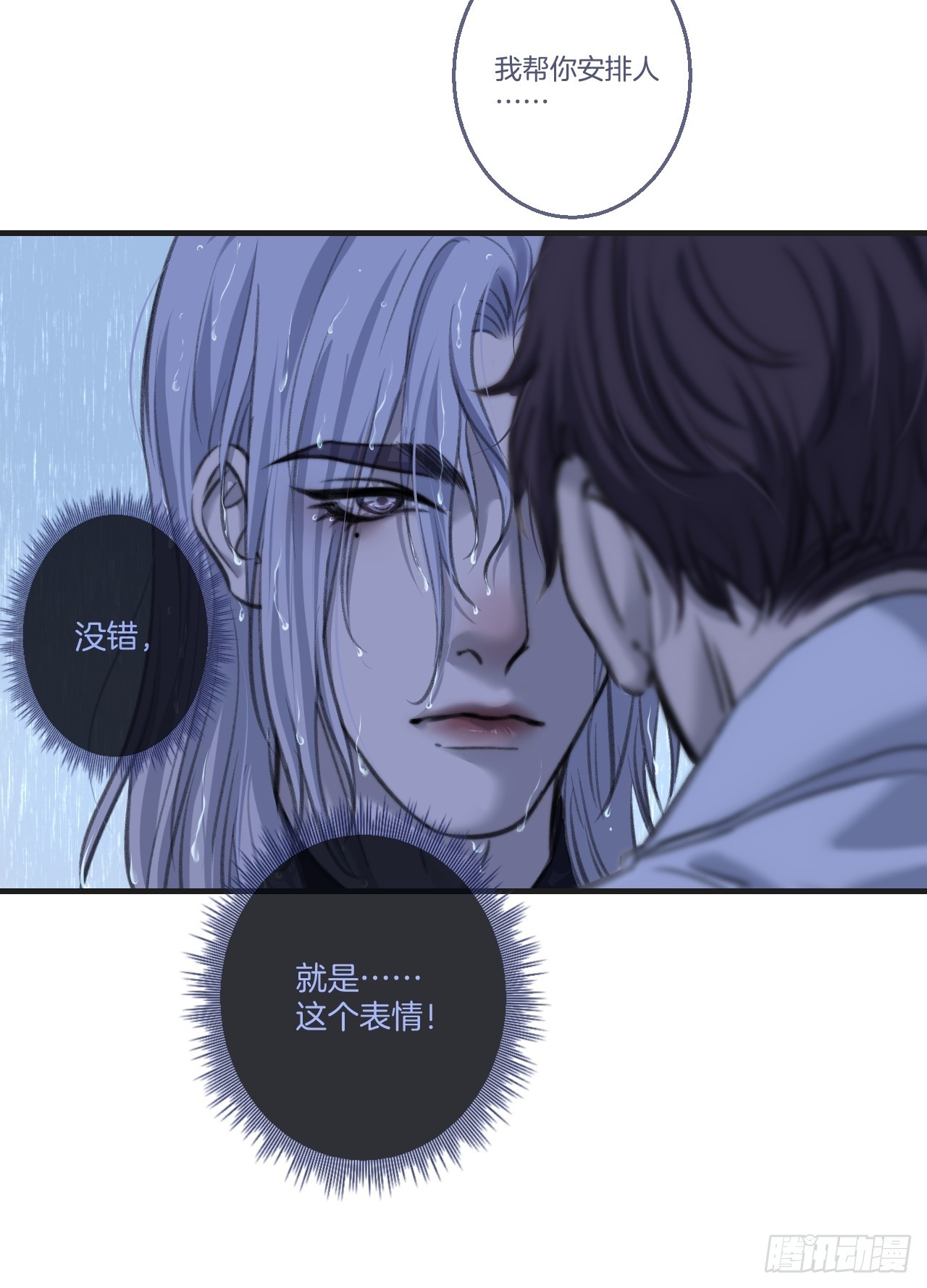 心動的聲音 - 危險（1） - 5