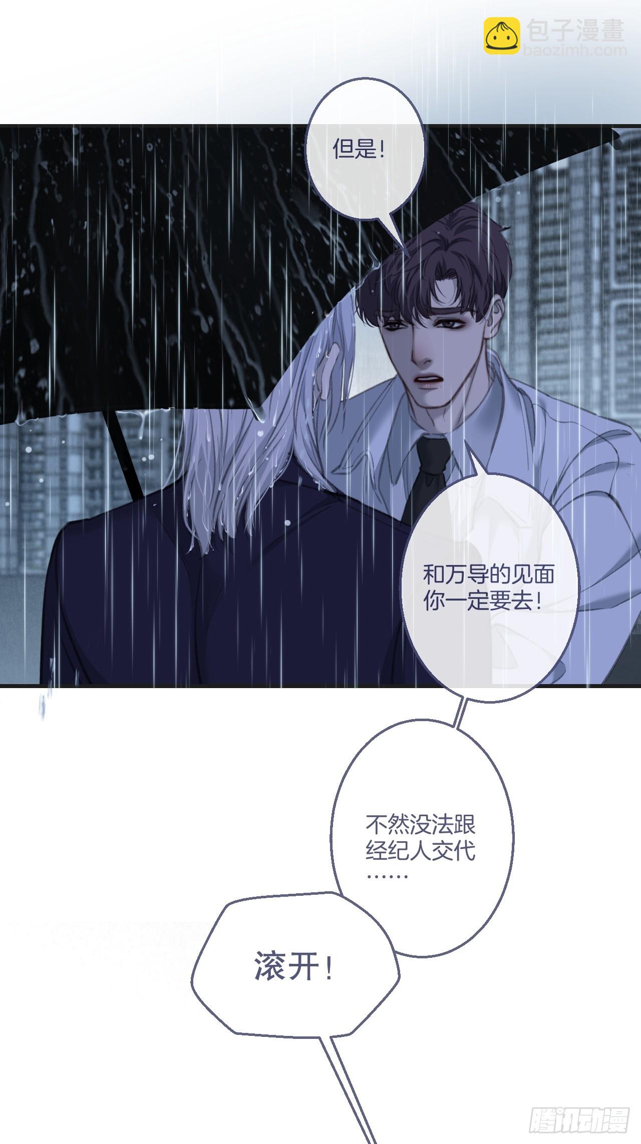 心動的聲音 - 危險（1） - 6