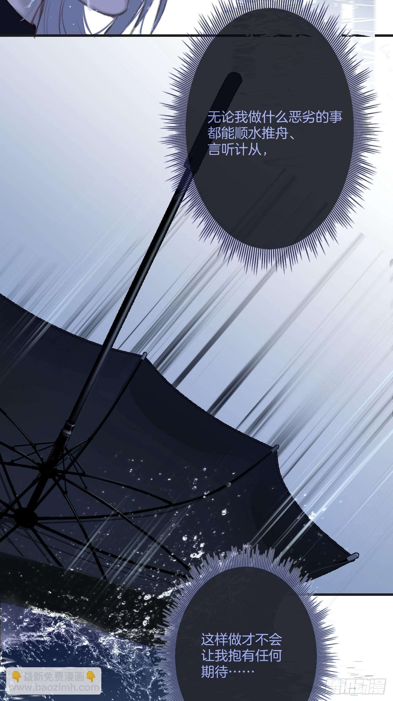 心動的聲音 - 危險（1） - 8