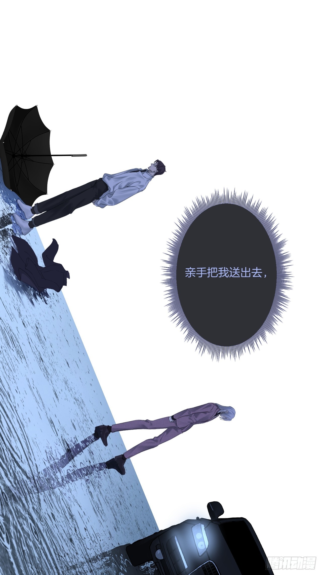 心動的聲音 - 危險（1） - 2