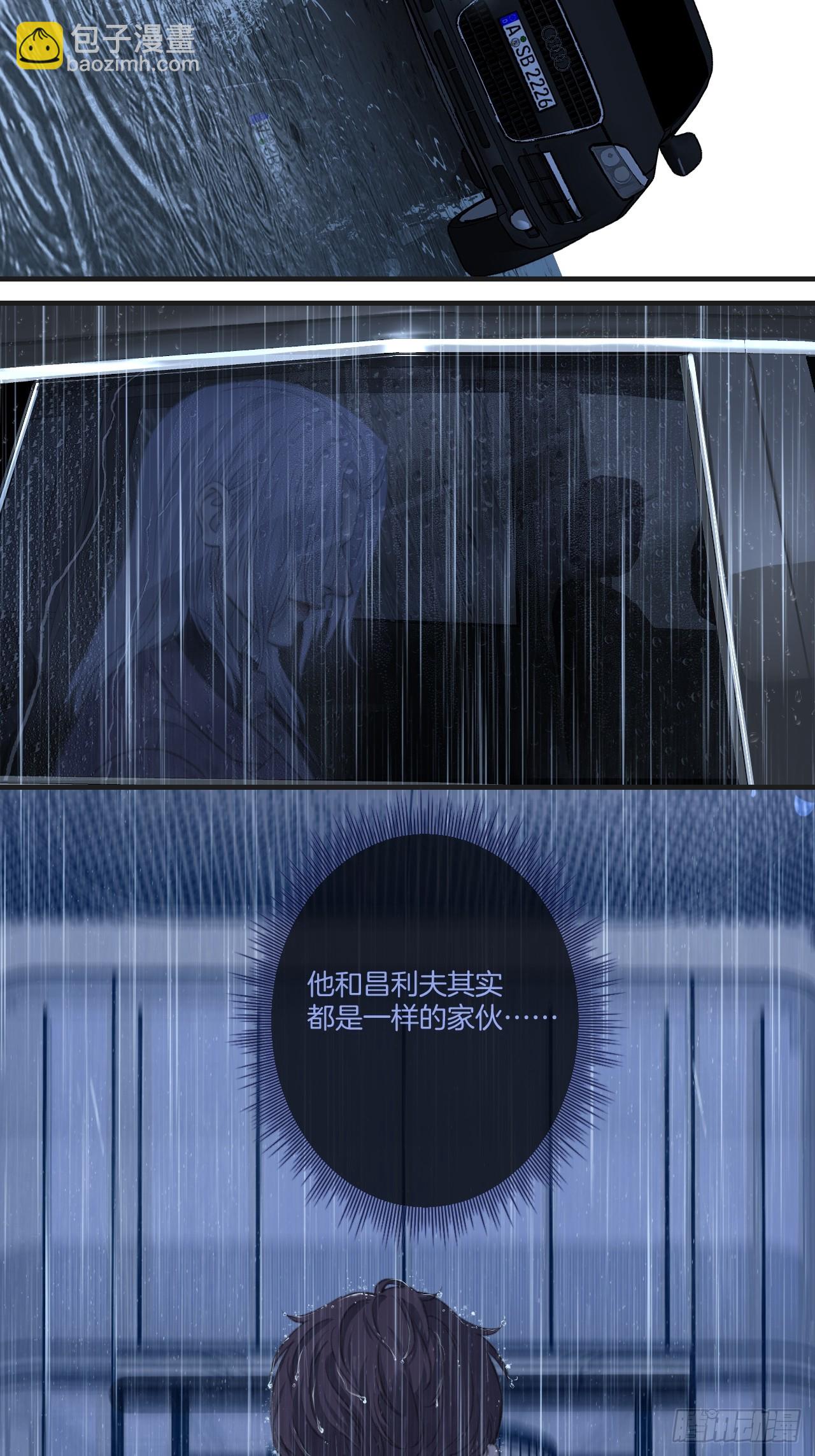 心動的聲音 - 危險（1） - 3