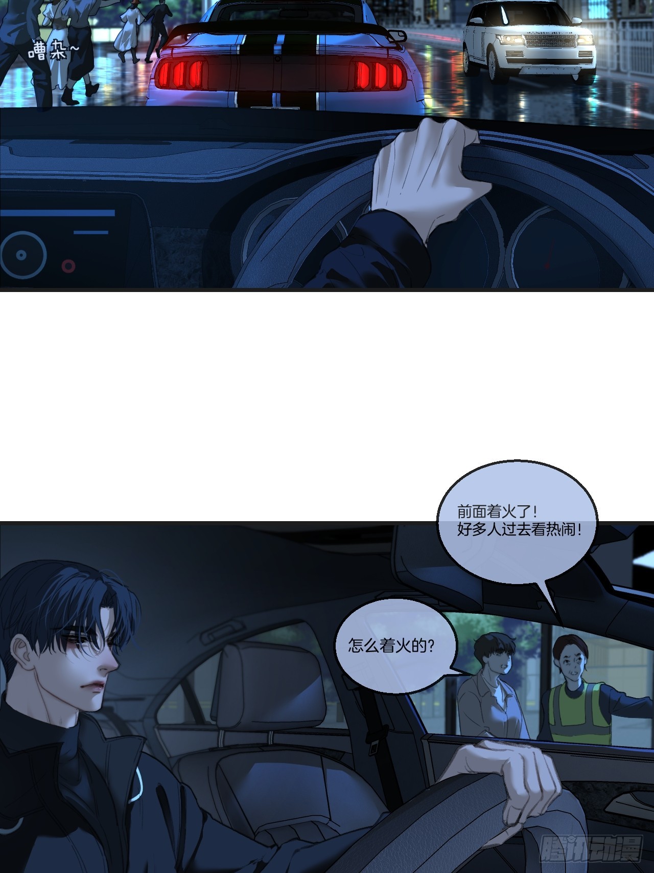 心動的聲音 - 危險（1） - 8