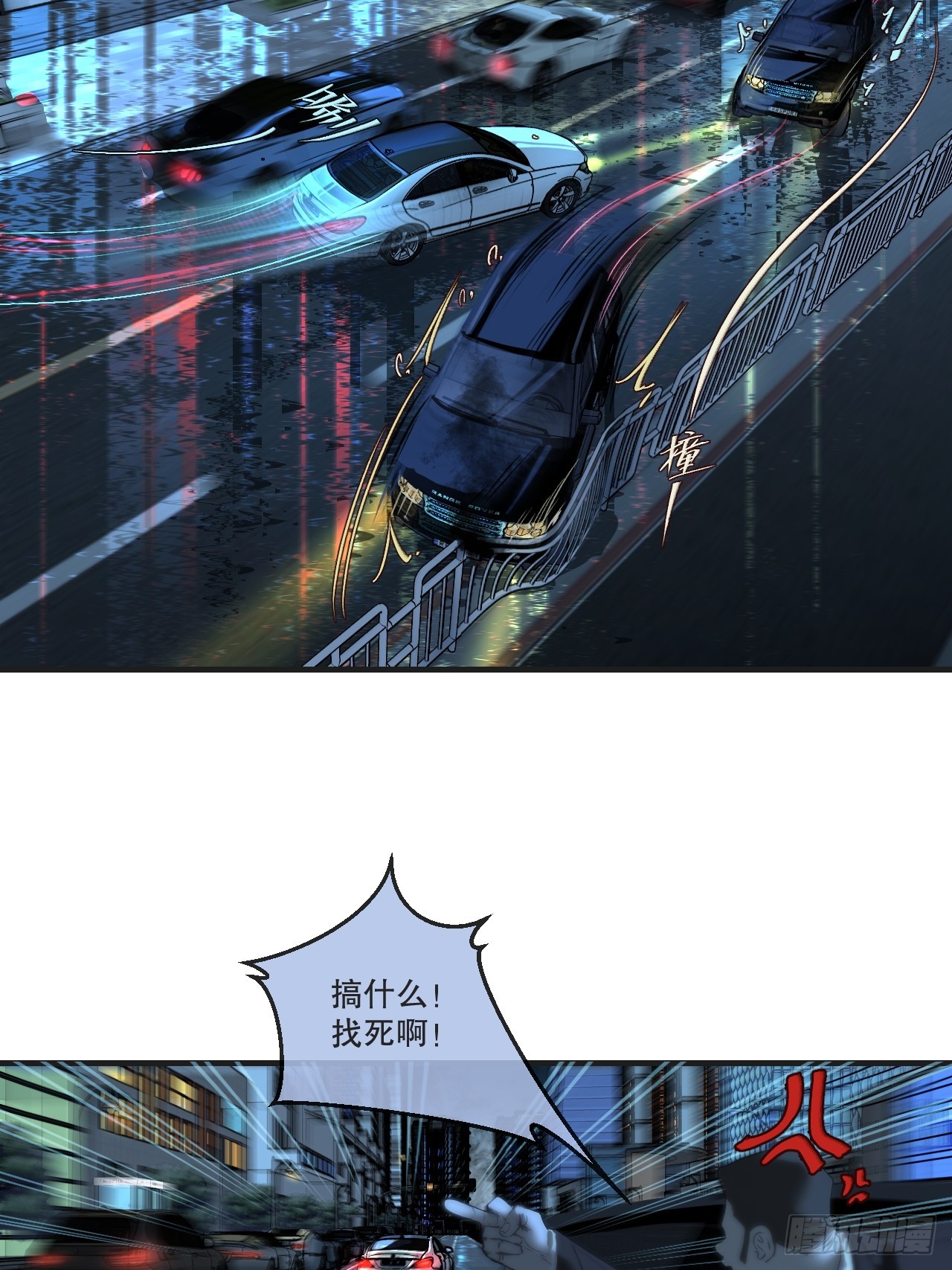 心動的聲音 - 危險（1） - 3