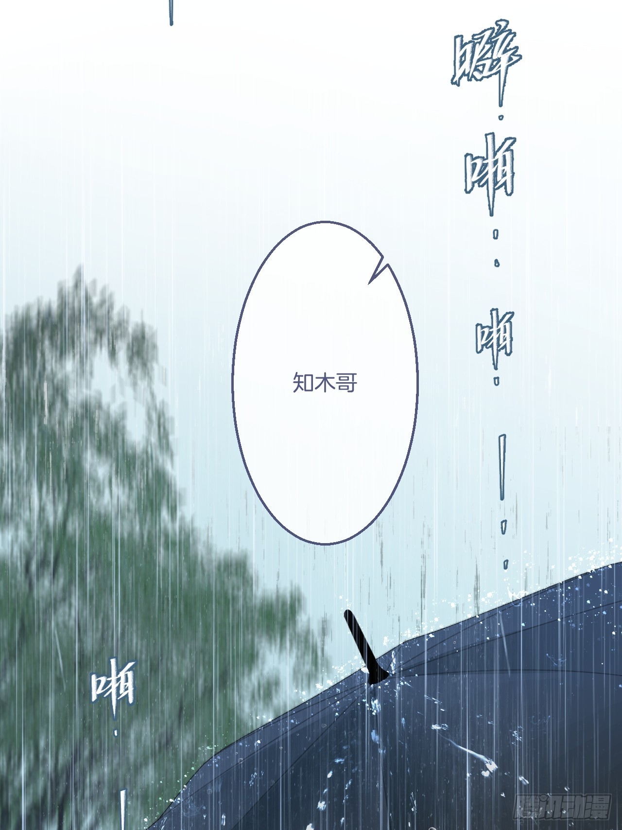 心動的聲音 - 危險（1） - 8