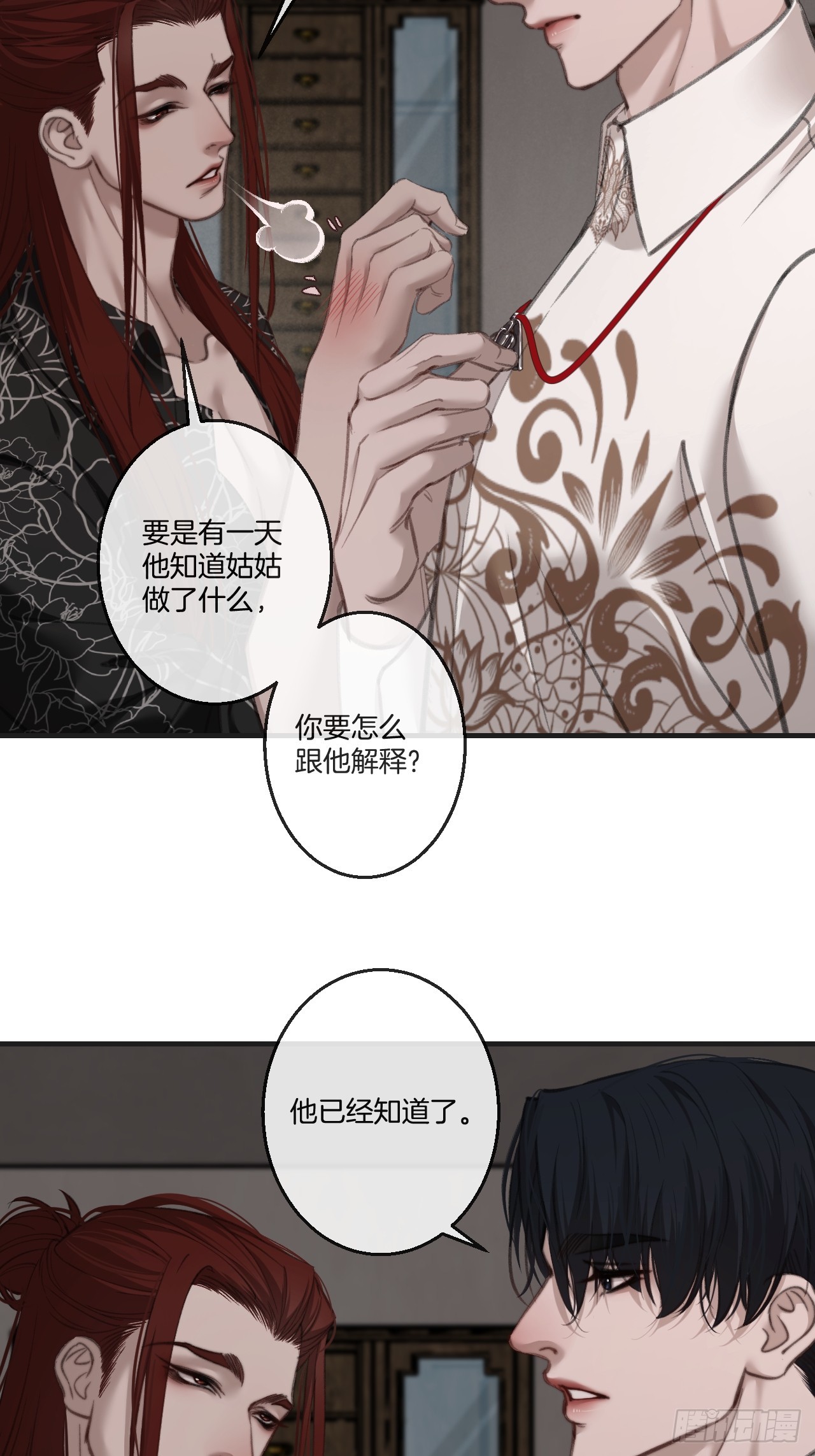 心動的聲音 - 英俊篇-同病相憐 - 4