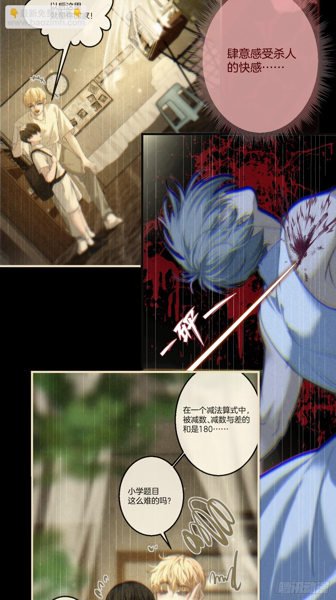 心動的聲音 - 英俊篇-同病相憐 - 6