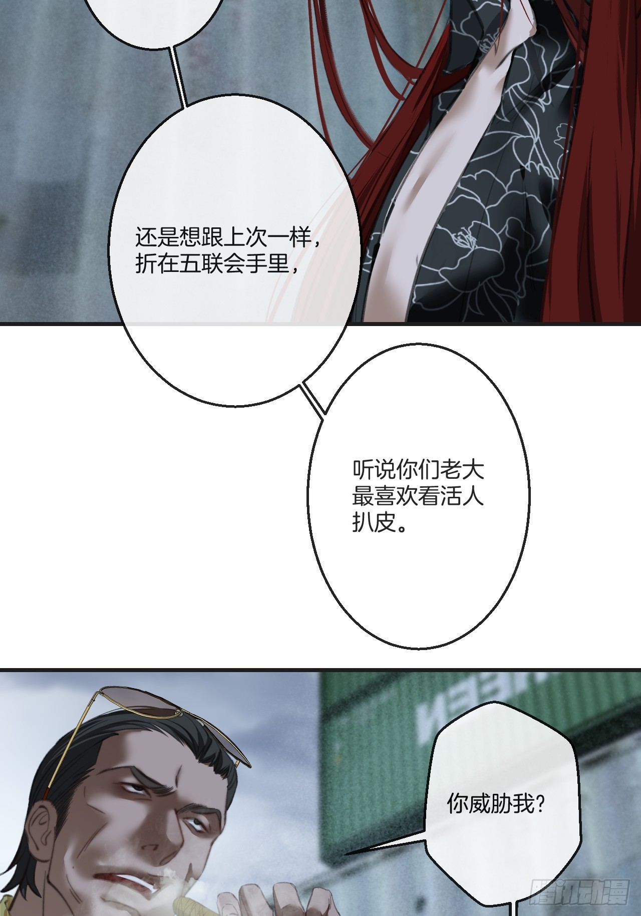 心動的聲音 - 英俊篇-濘口港交易 - 3