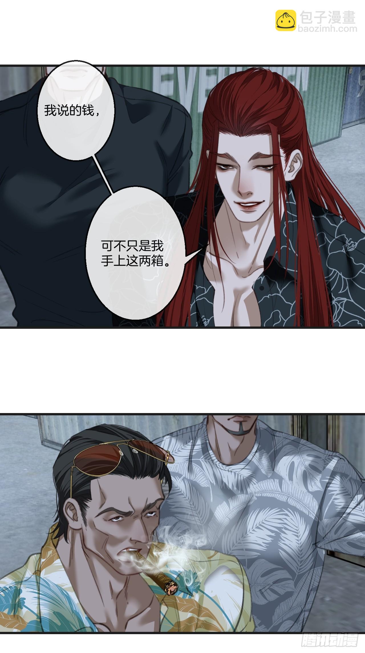 心動的聲音 - 英俊篇-濘口港交易 - 6