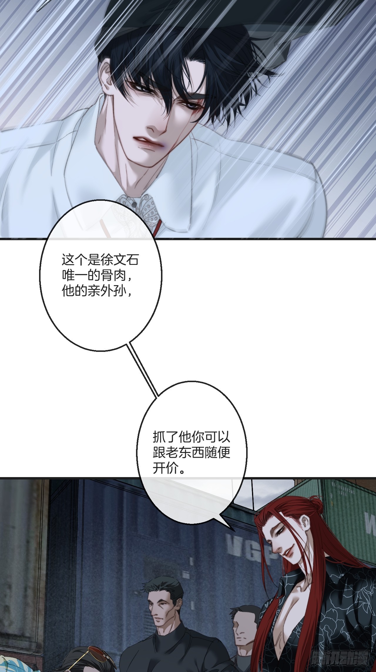 心動的聲音 - 英俊篇-濘口港交易 - 1