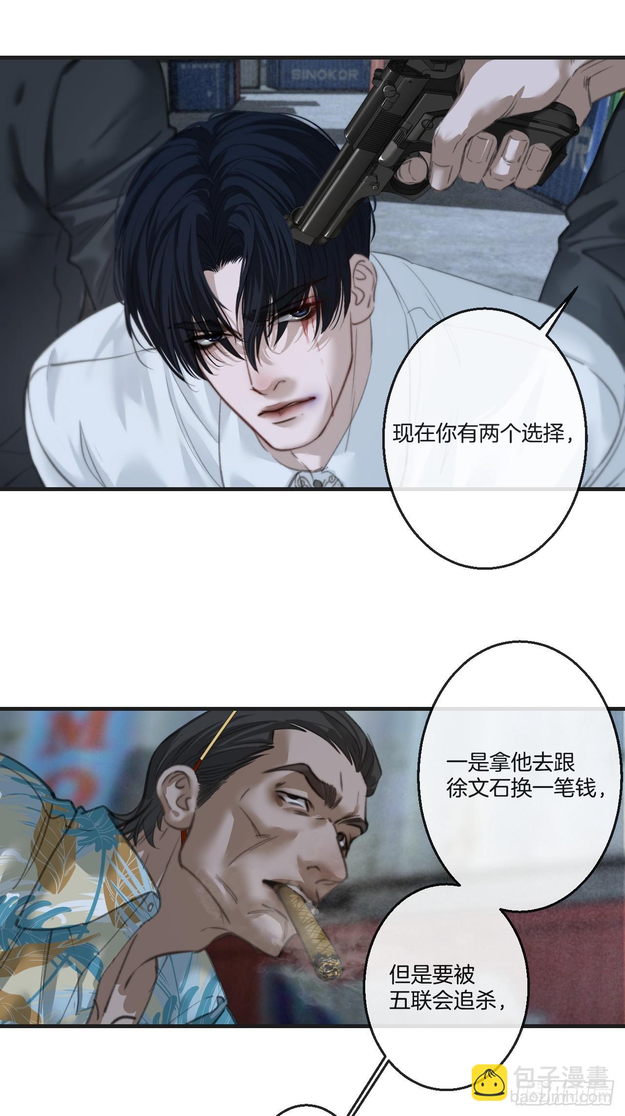 心動的聲音 - 英俊篇-濘口港交易 - 4