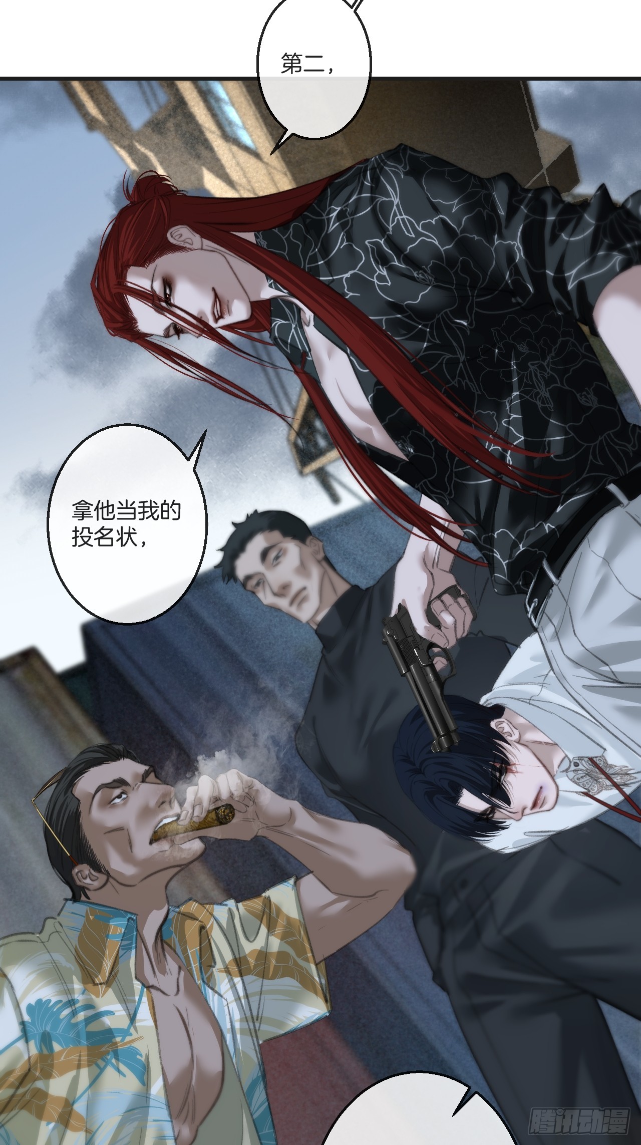 心動的聲音 - 英俊篇-濘口港交易 - 5