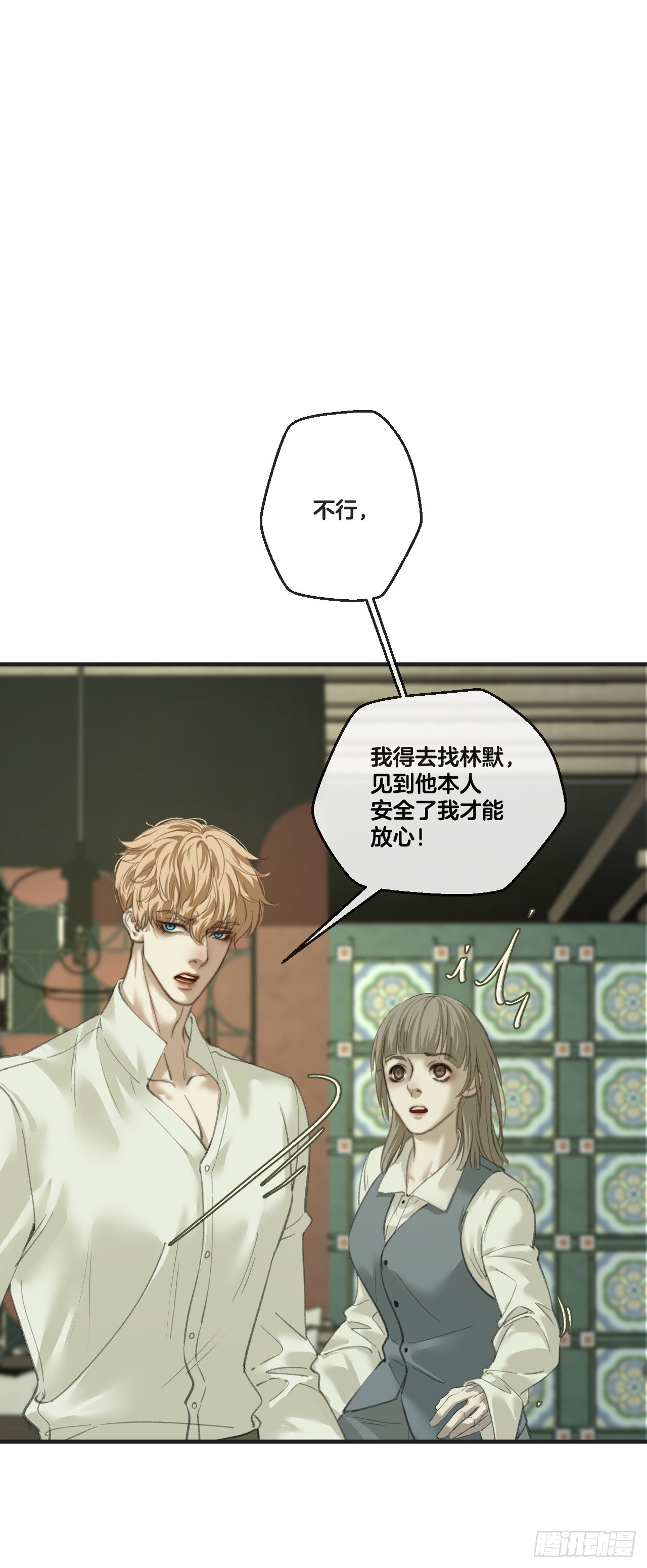 心動的聲音 - 英俊篇-濘口港交易 - 7