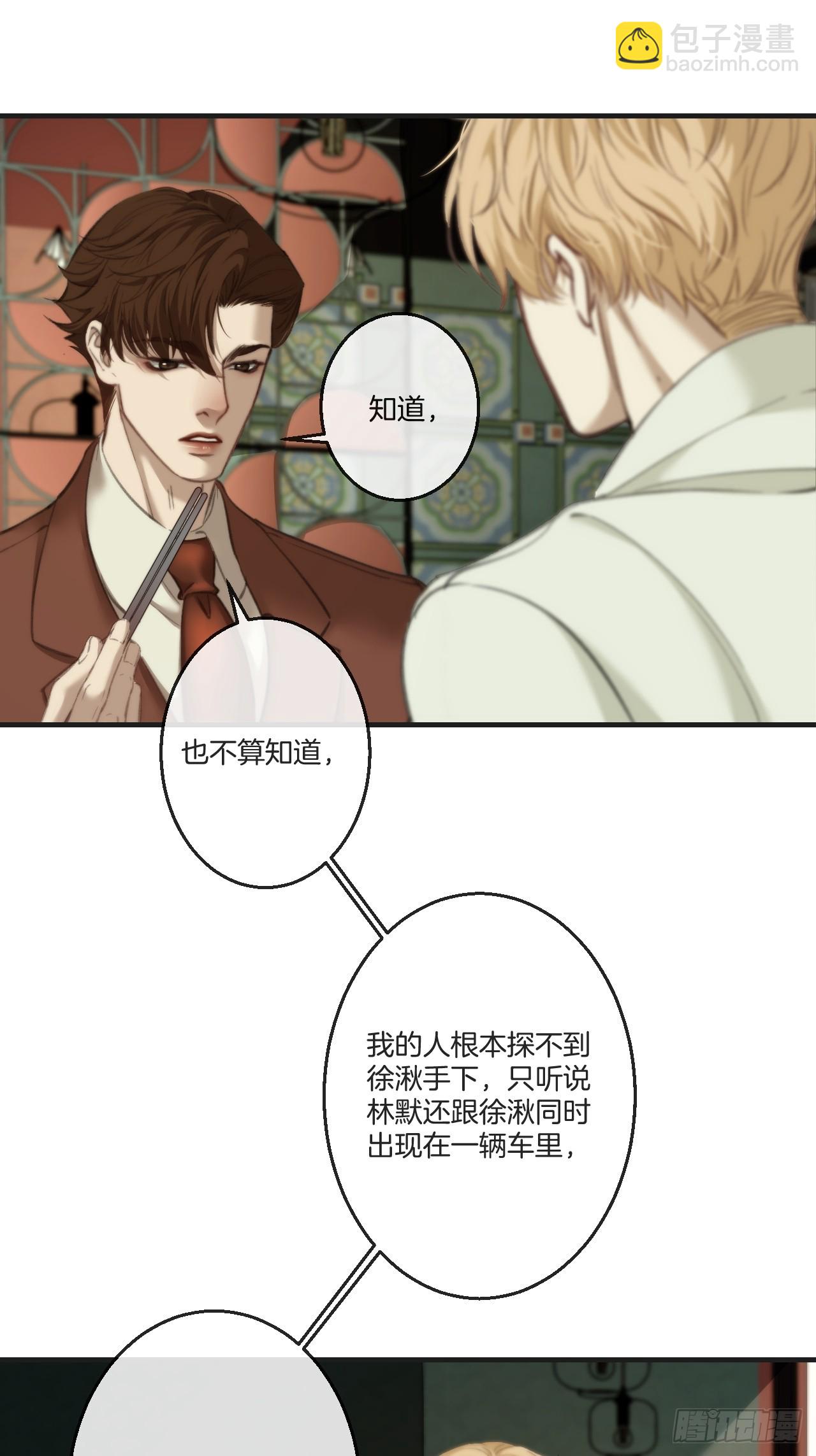 心動的聲音 - 英俊篇-濘口港交易 - 5