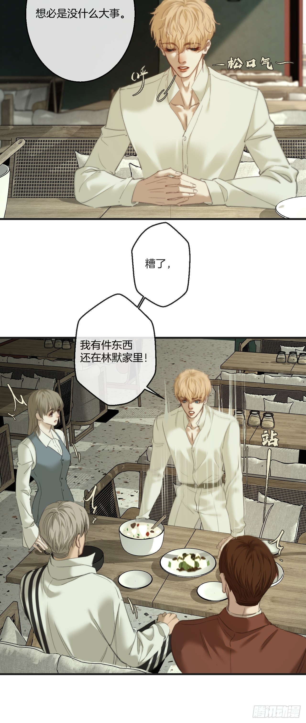 心動的聲音 - 英俊篇-濘口港交易 - 6