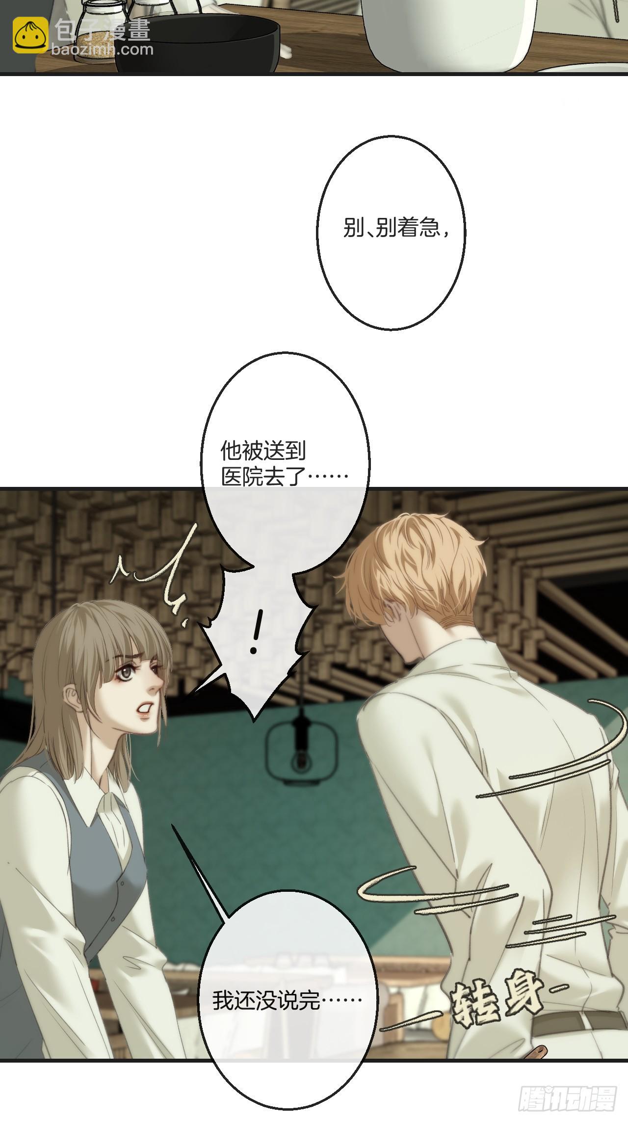 心動的聲音 - 英俊篇-濘口港交易 - 4