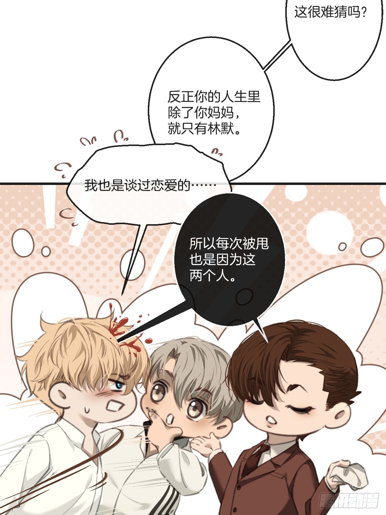 心動的聲音 - 英俊篇-相約再見(1/2) - 8