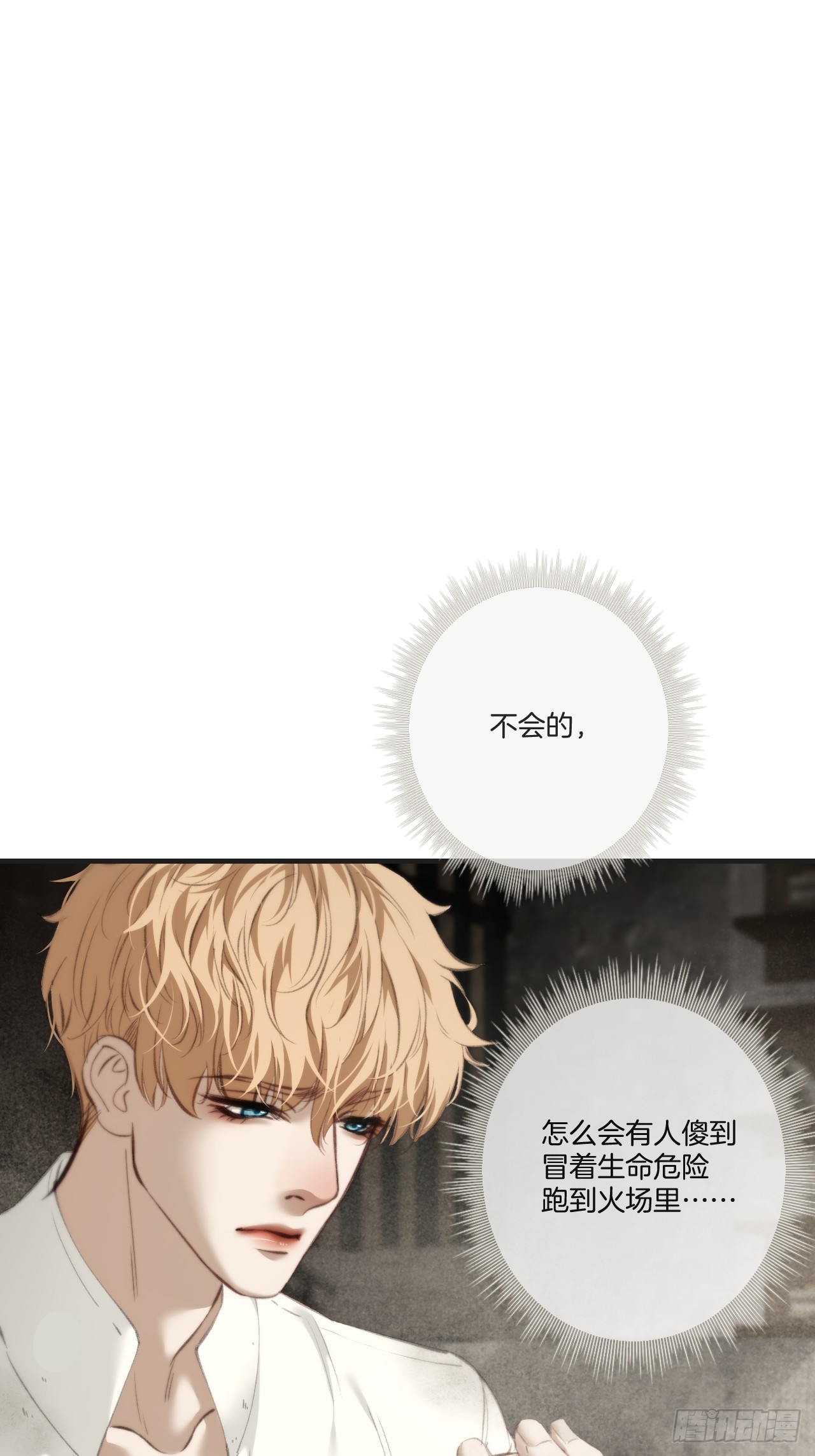 心動的聲音 - 英俊篇-相約再見(1/2) - 3