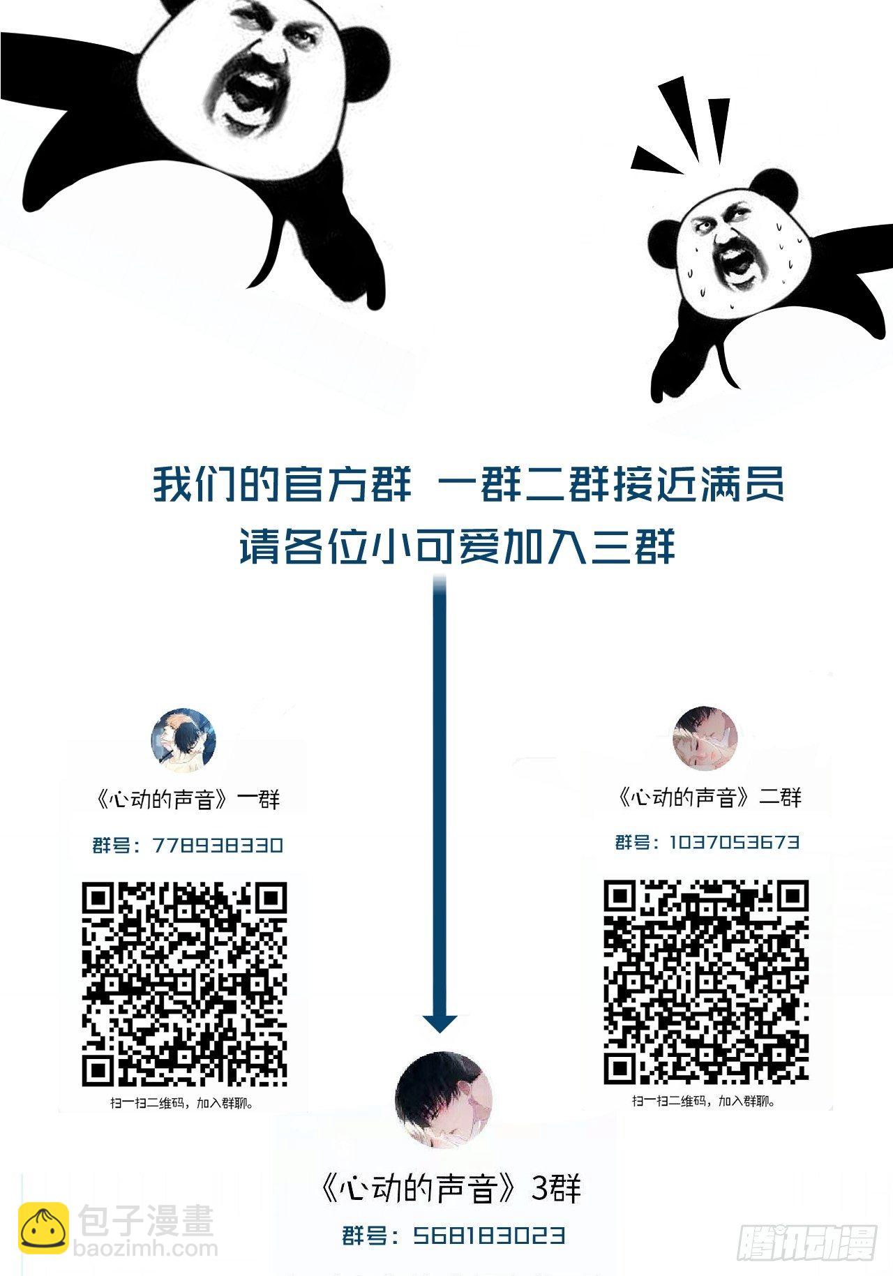 心動的聲音 - 重返現場 - 1