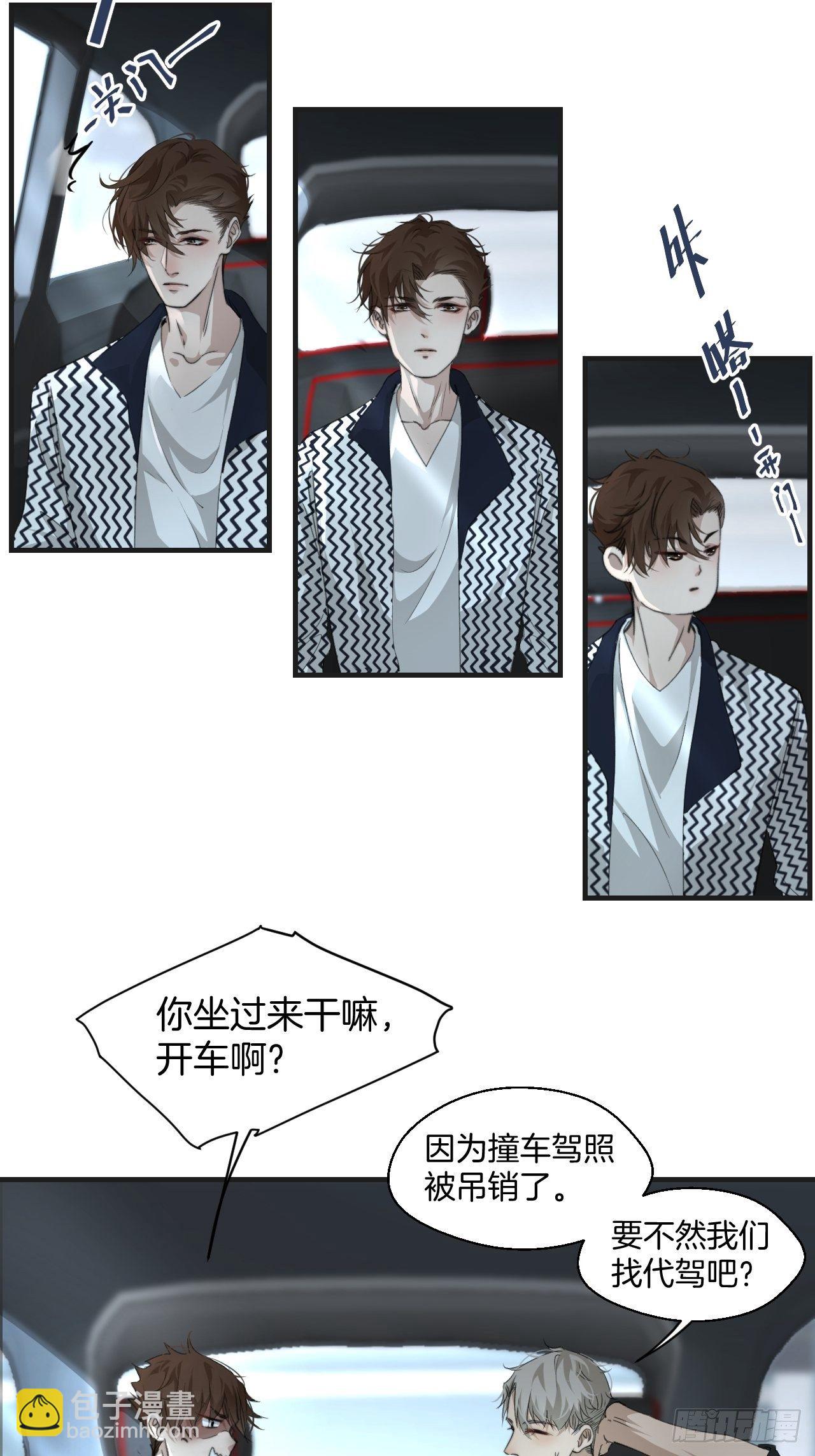 心動的聲音 - 哥哥的憤怒 - 4