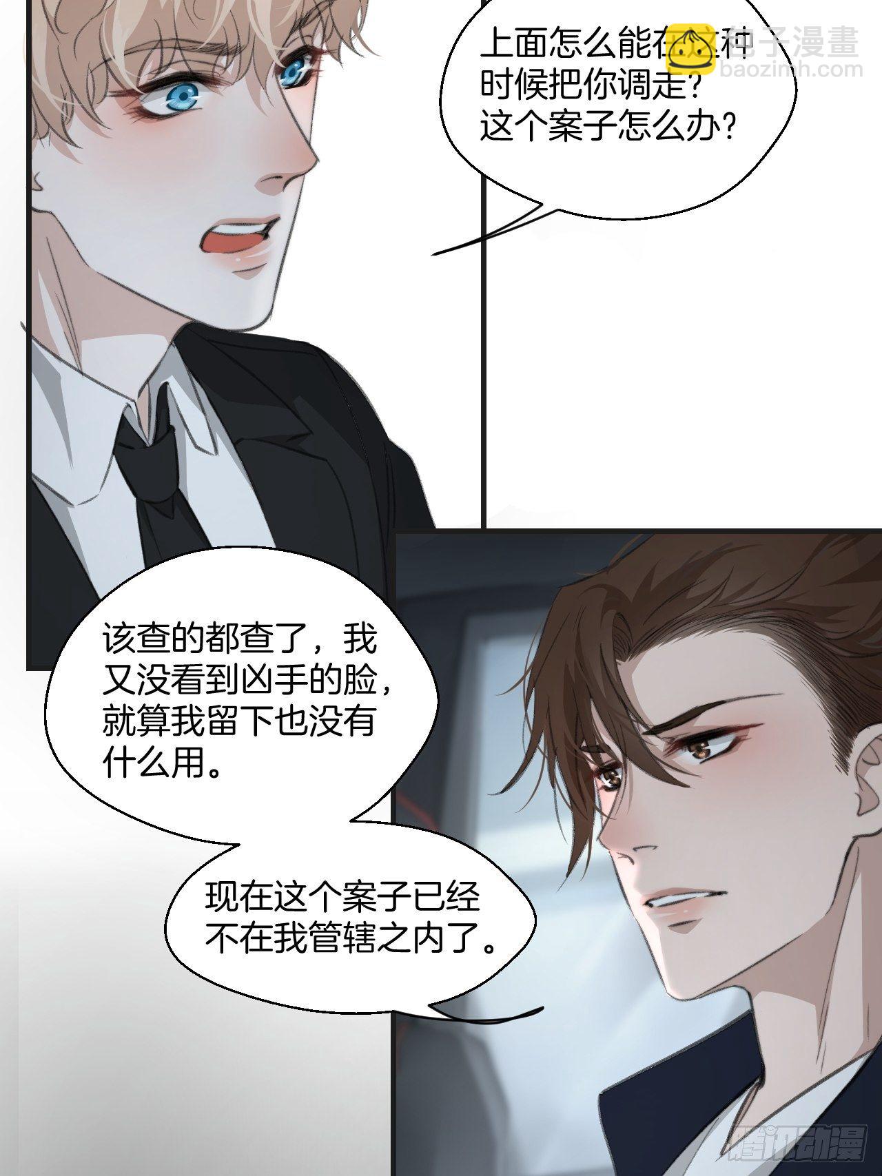 心動的聲音 - 哥哥的憤怒 - 3