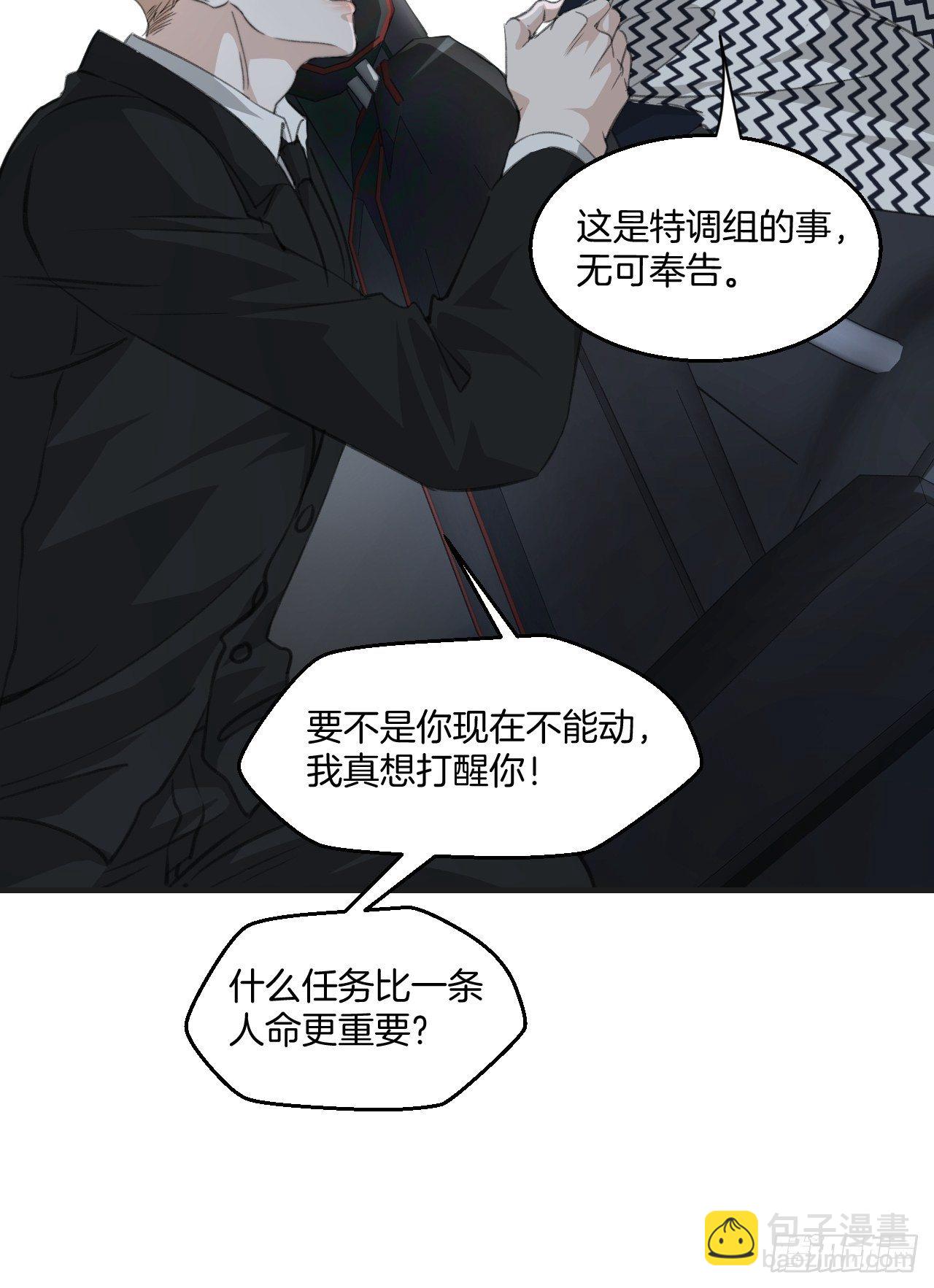 心動的聲音 - 哥哥的憤怒 - 5