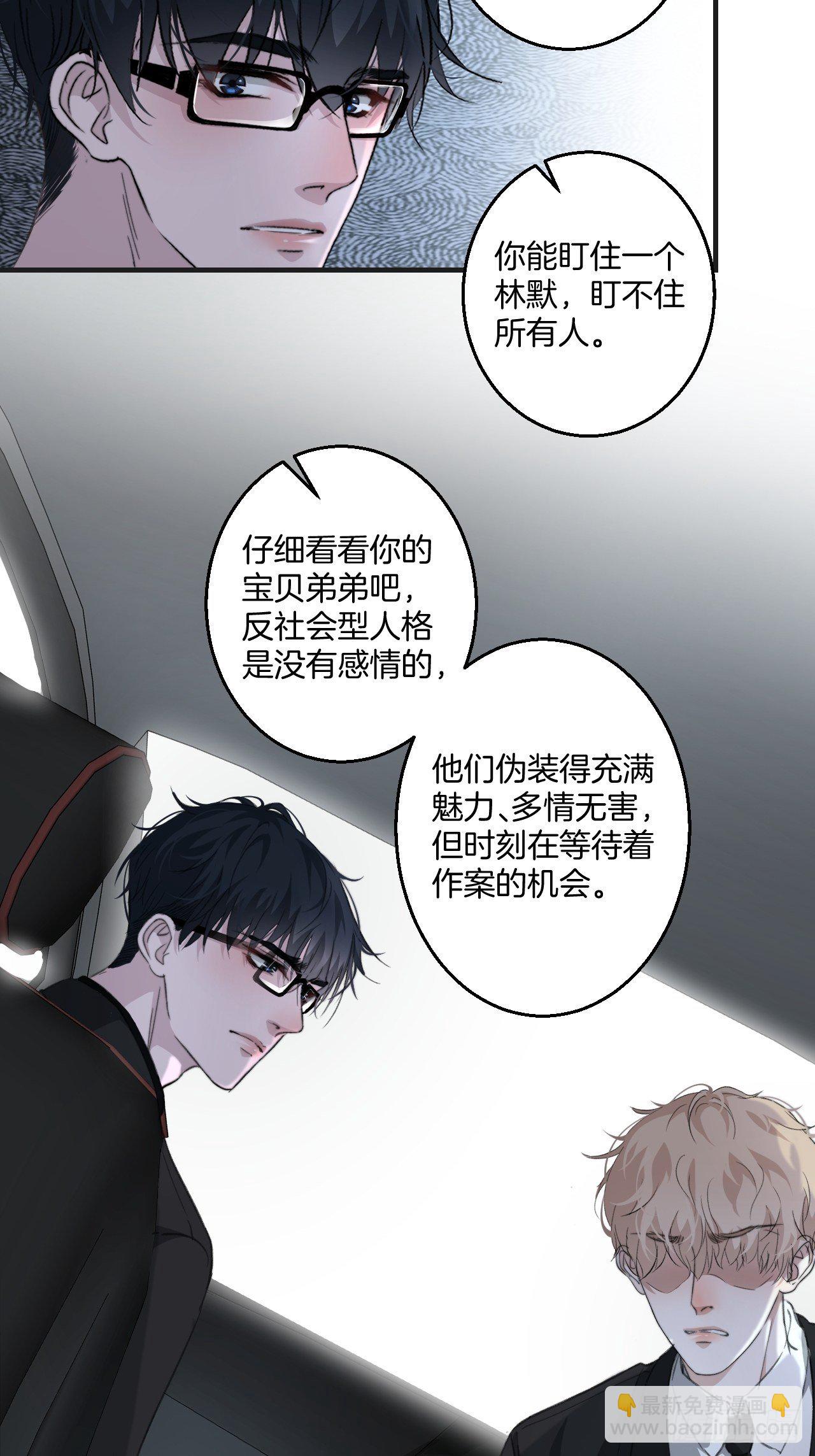 心動的聲音 - 哥哥的憤怒 - 7