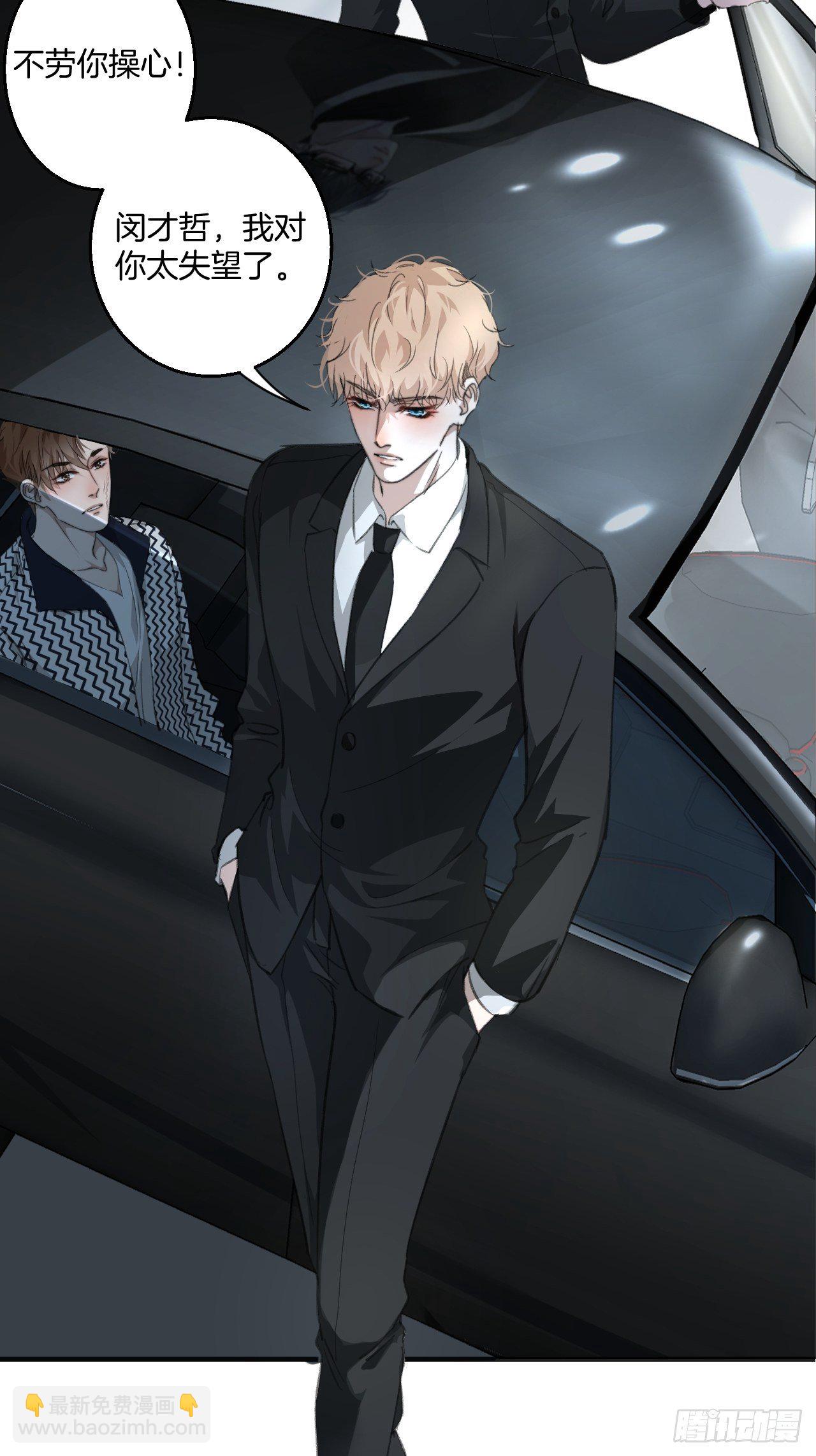 心動的聲音 - 哥哥的憤怒 - 5