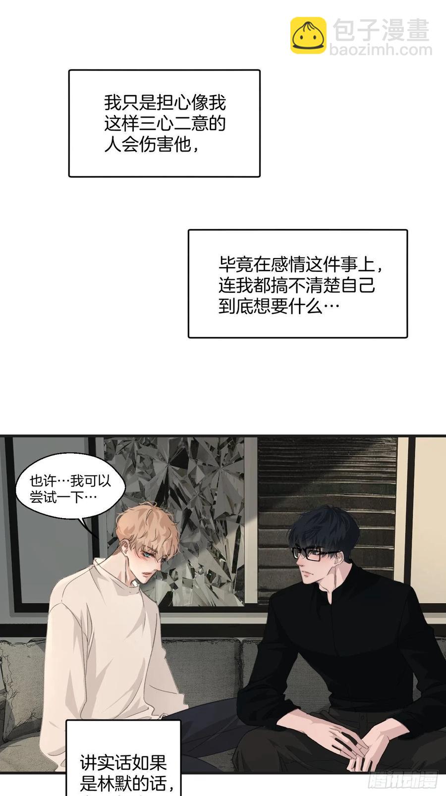 心動的聲音 - 拒絕 - 6