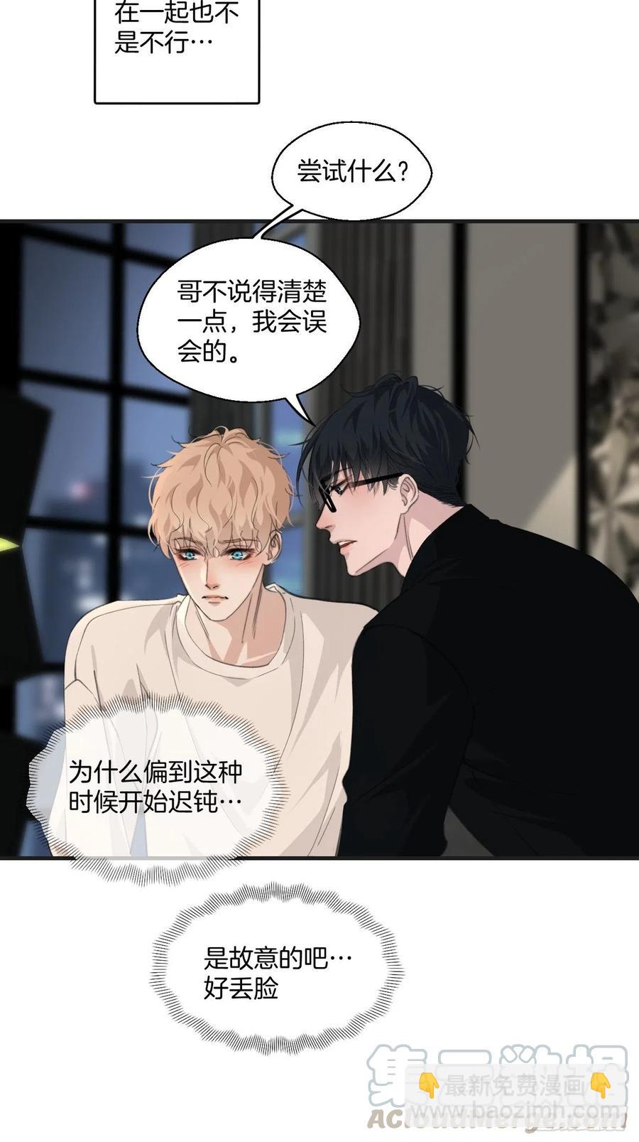 心動的聲音 - 拒絕 - 1