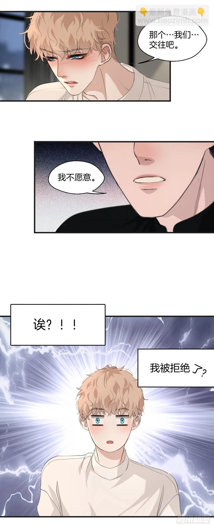 心動的聲音 - 拒絕 - 2