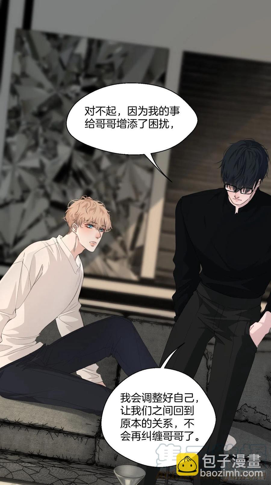 心動的聲音 - 拒絕 - 5