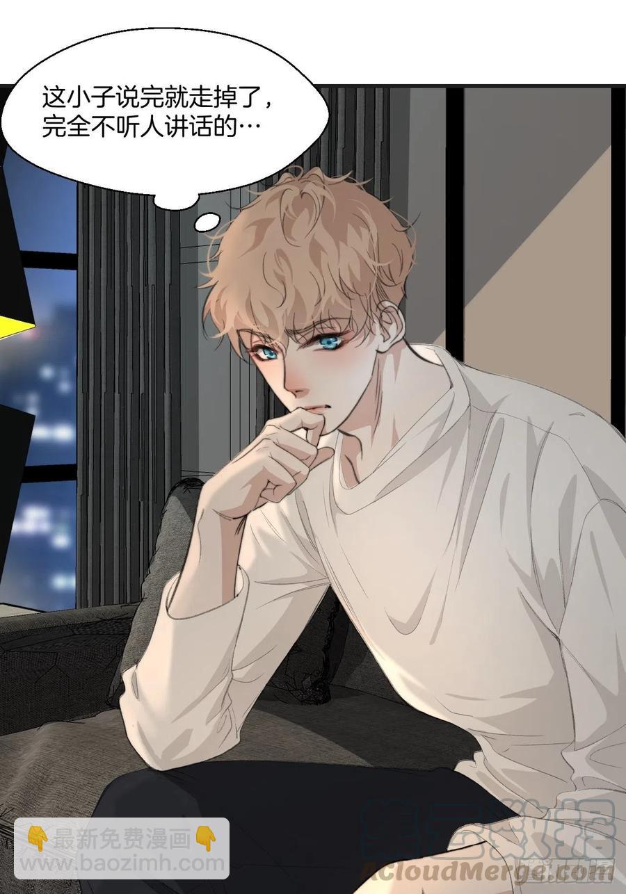 心動的聲音 - 拒絕 - 1