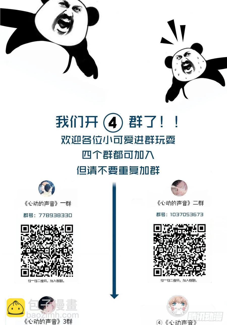 心動的聲音 - 拒絕 - 4