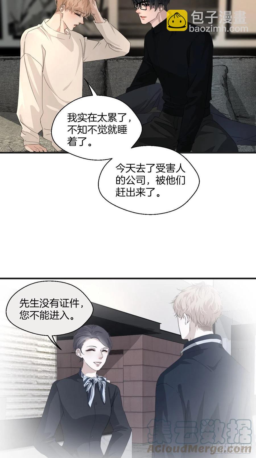 心動的聲音 - 拒絕 - 5